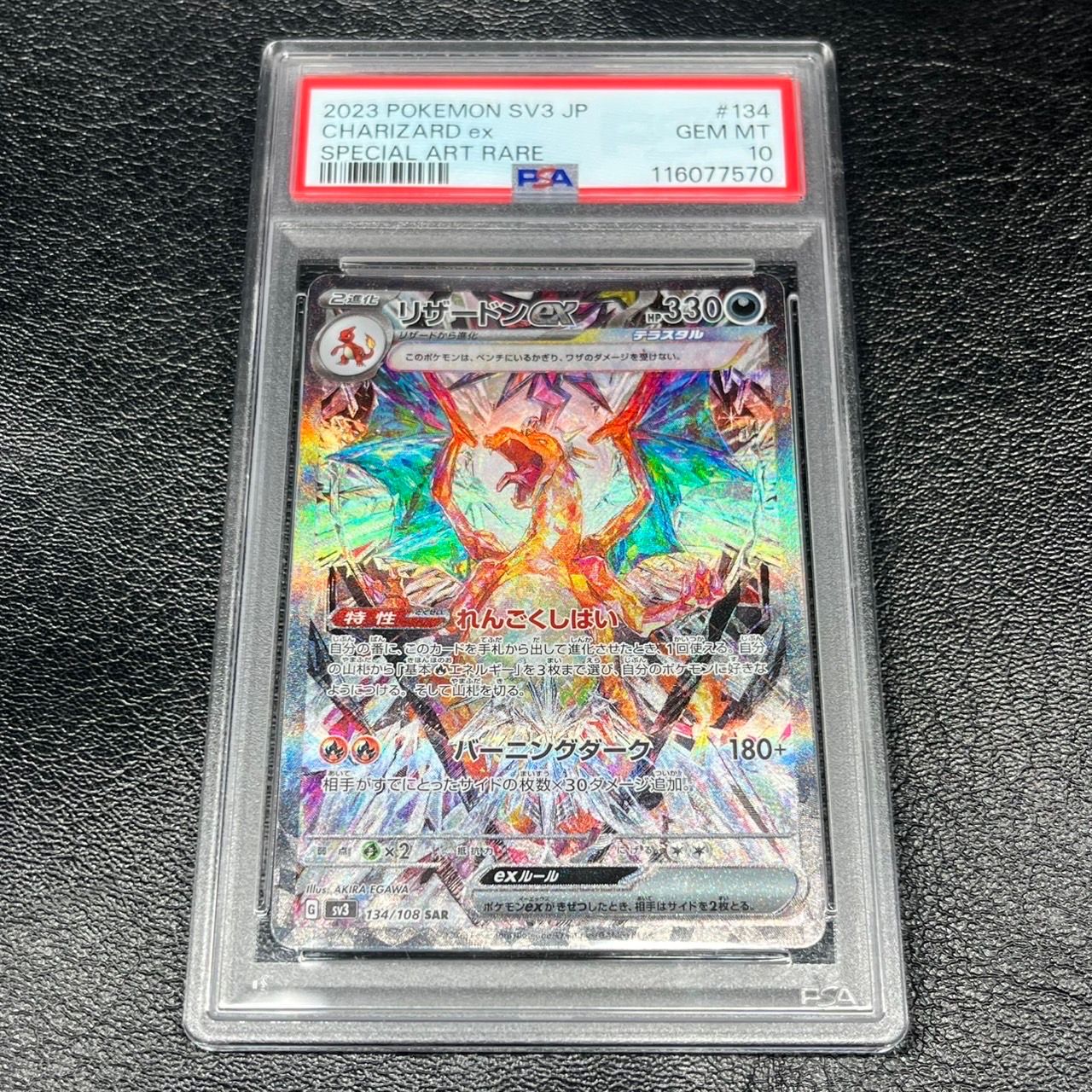 リザードンex SAR[SV3 134/108](拡張パック「黒炎の支配者」)