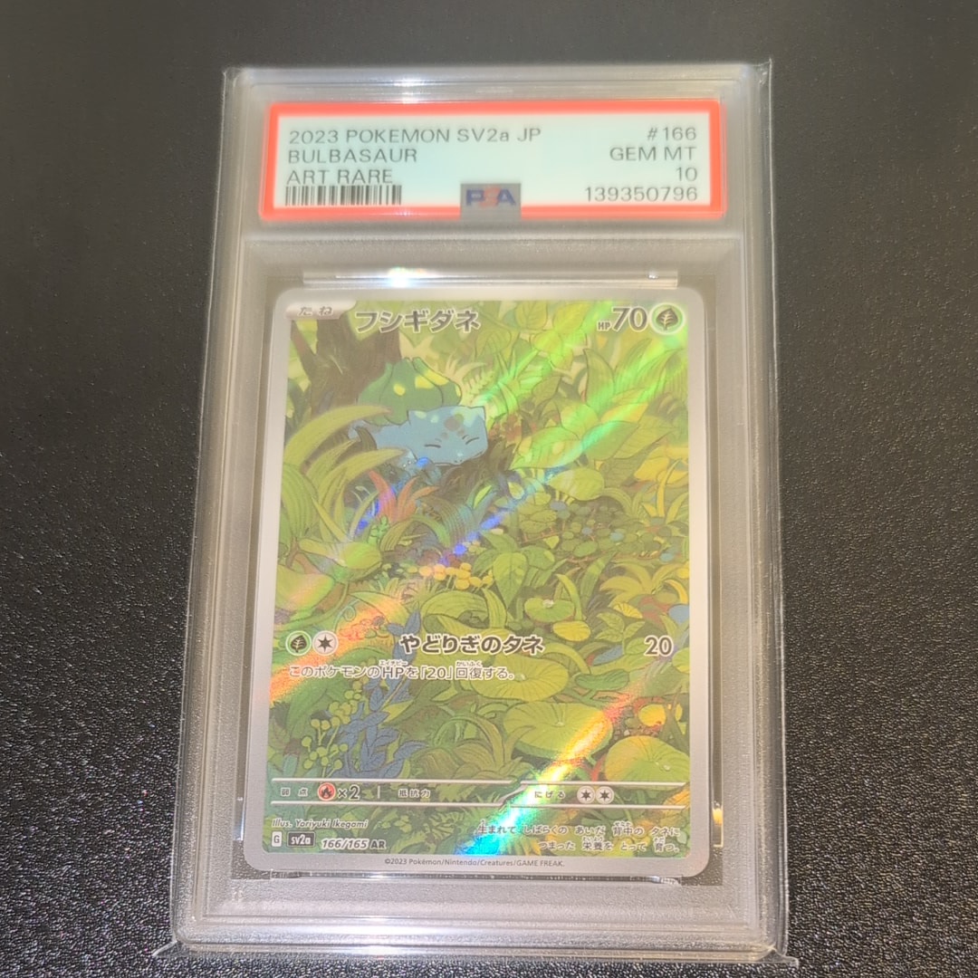 フシギダネ AR[SV2a 166/165](強化拡張パック「ポケモンカード151」)