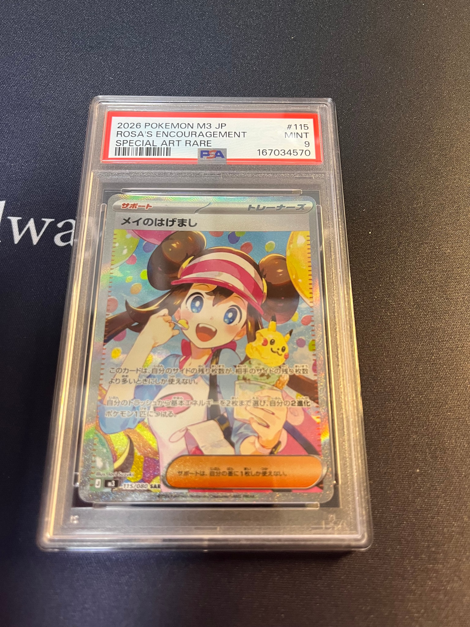 PSA10】メイのはげまし SAR [M3 115/080](拡張パック「ムニキスゼロ