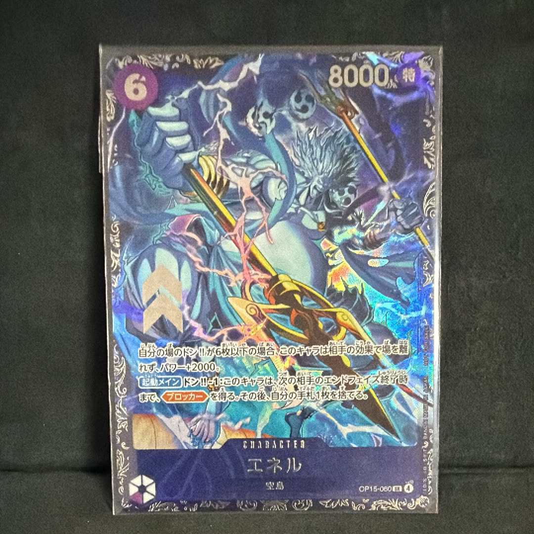 エネル SR :上位記念品 [OP15-060](プロモーションカード「フラッグ