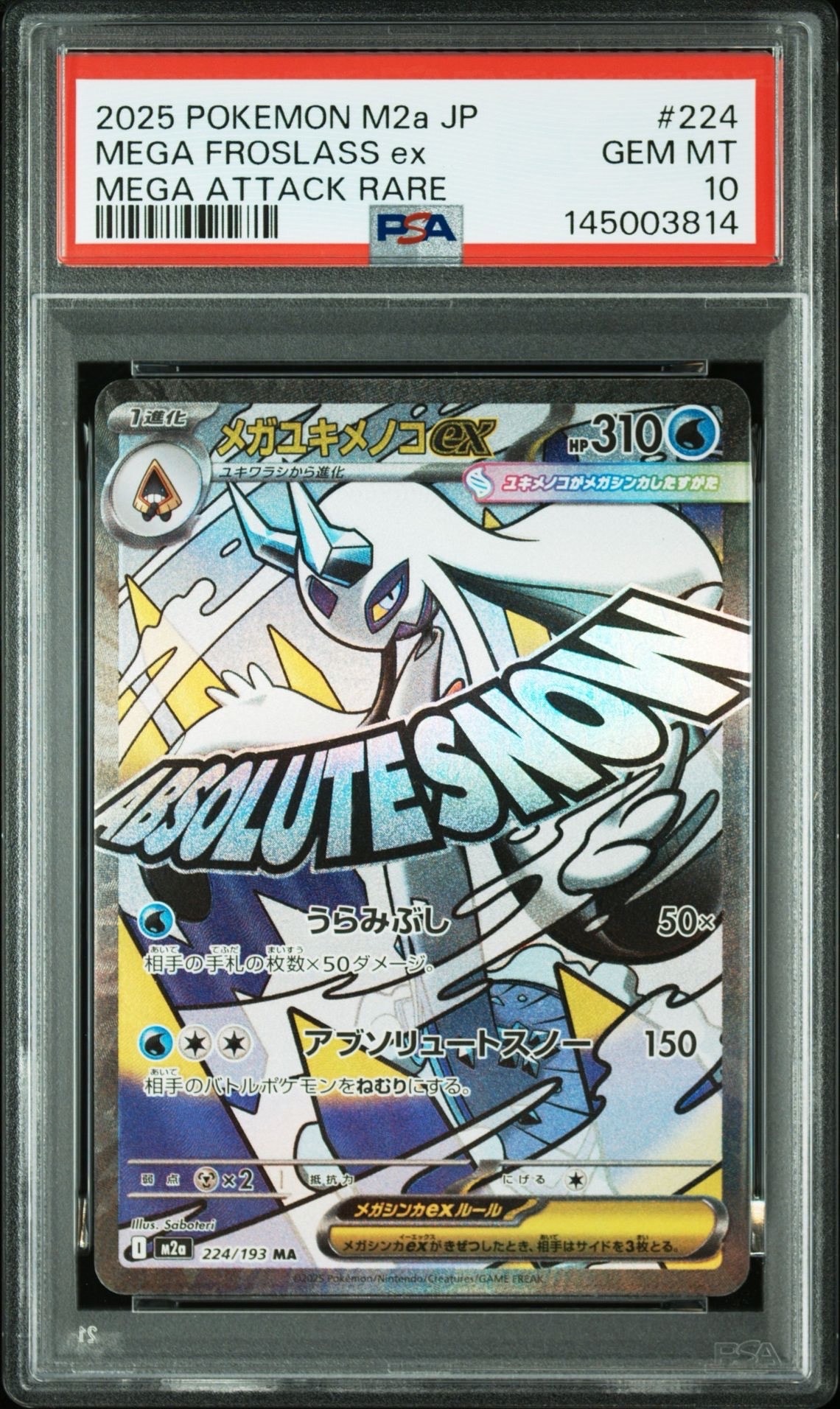 PSA10】メガユキメノコex MA [M2a 224/193](ハイクラスパック「MEGA