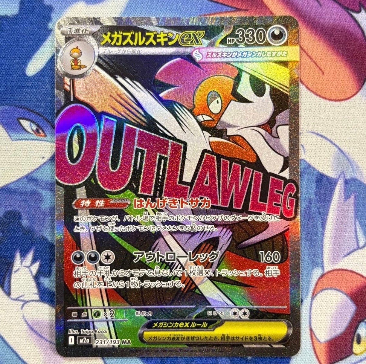 メガズルズキンex MA [M2a 231/193](ハイクラスパック「MEGAドリームex」)