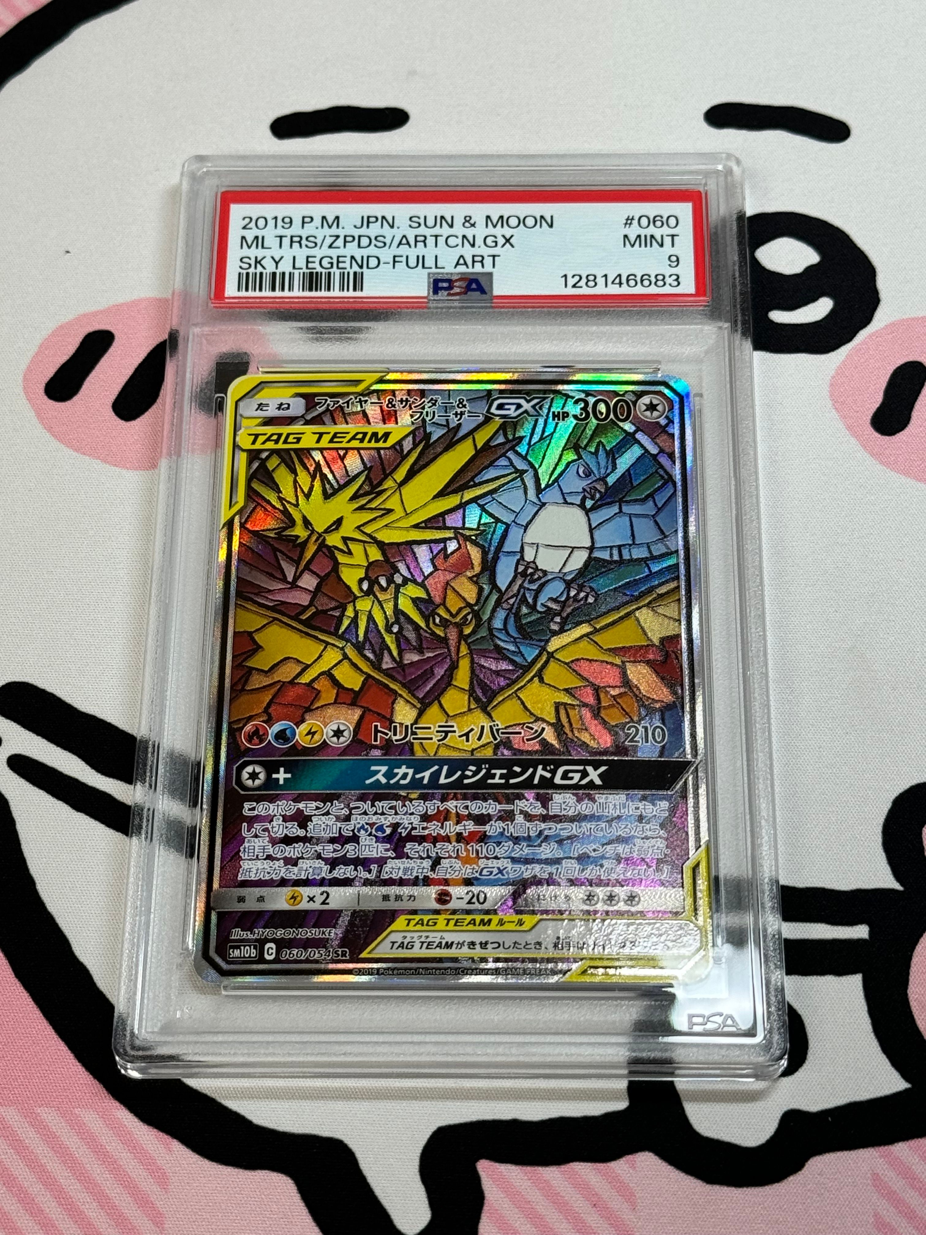 ファイヤー&サンダー&フリーザーGX SR: SA (三鳥) [SM10b 060/054](強化拡張パック「スカイレジェンド」)