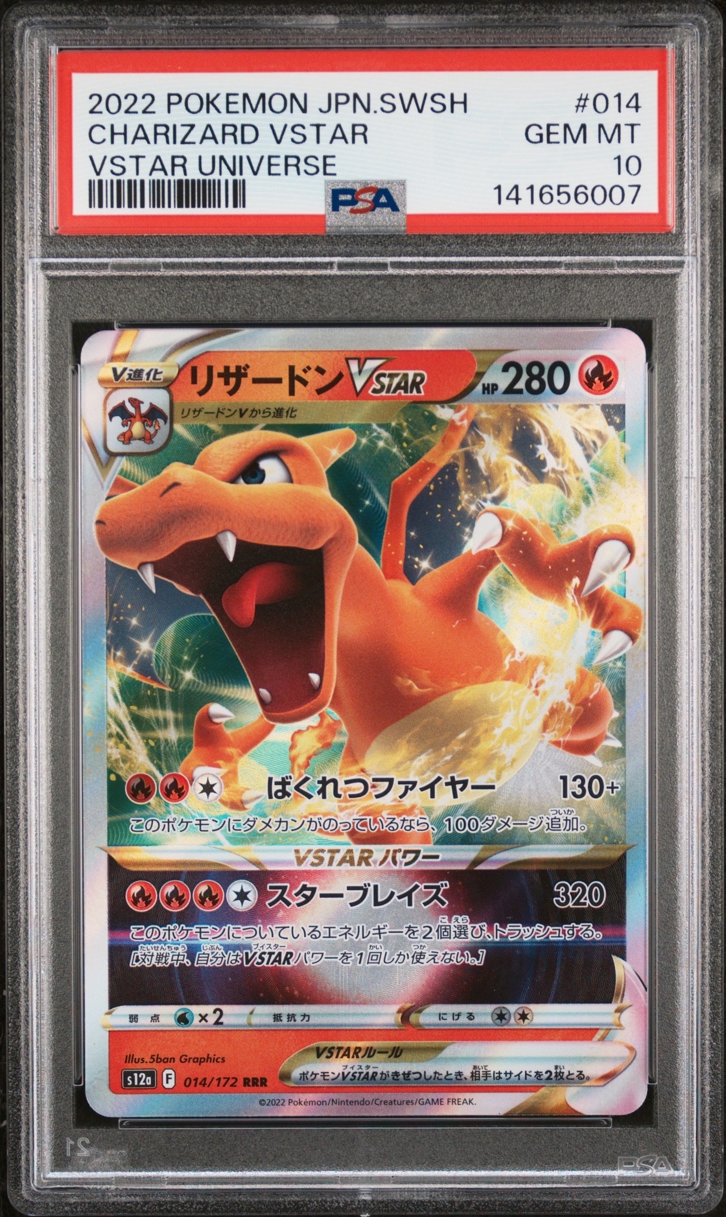 リザードンVSTAR RRR [s12a 014/172](ハイクラスパック「VSTARユニバース」)