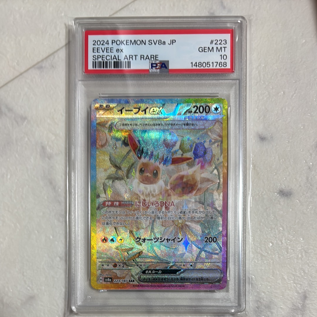 Eevee ex SAR [SV8a 223/187](High Class Pack "Terastal Festival ex")