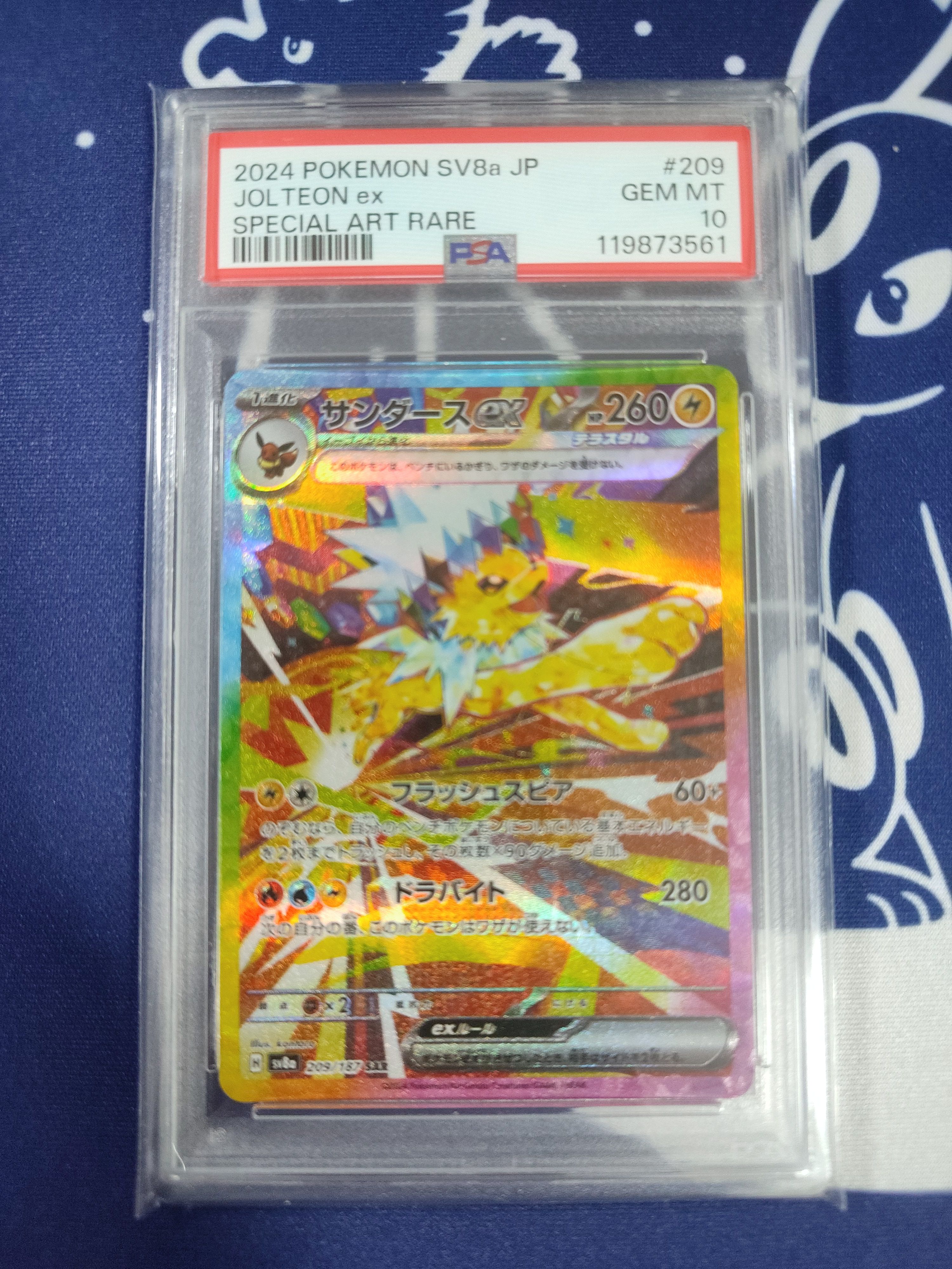 サンダースex SAR [SV8a 209/187](ハイクラスパック「テラスタルフェスex」)