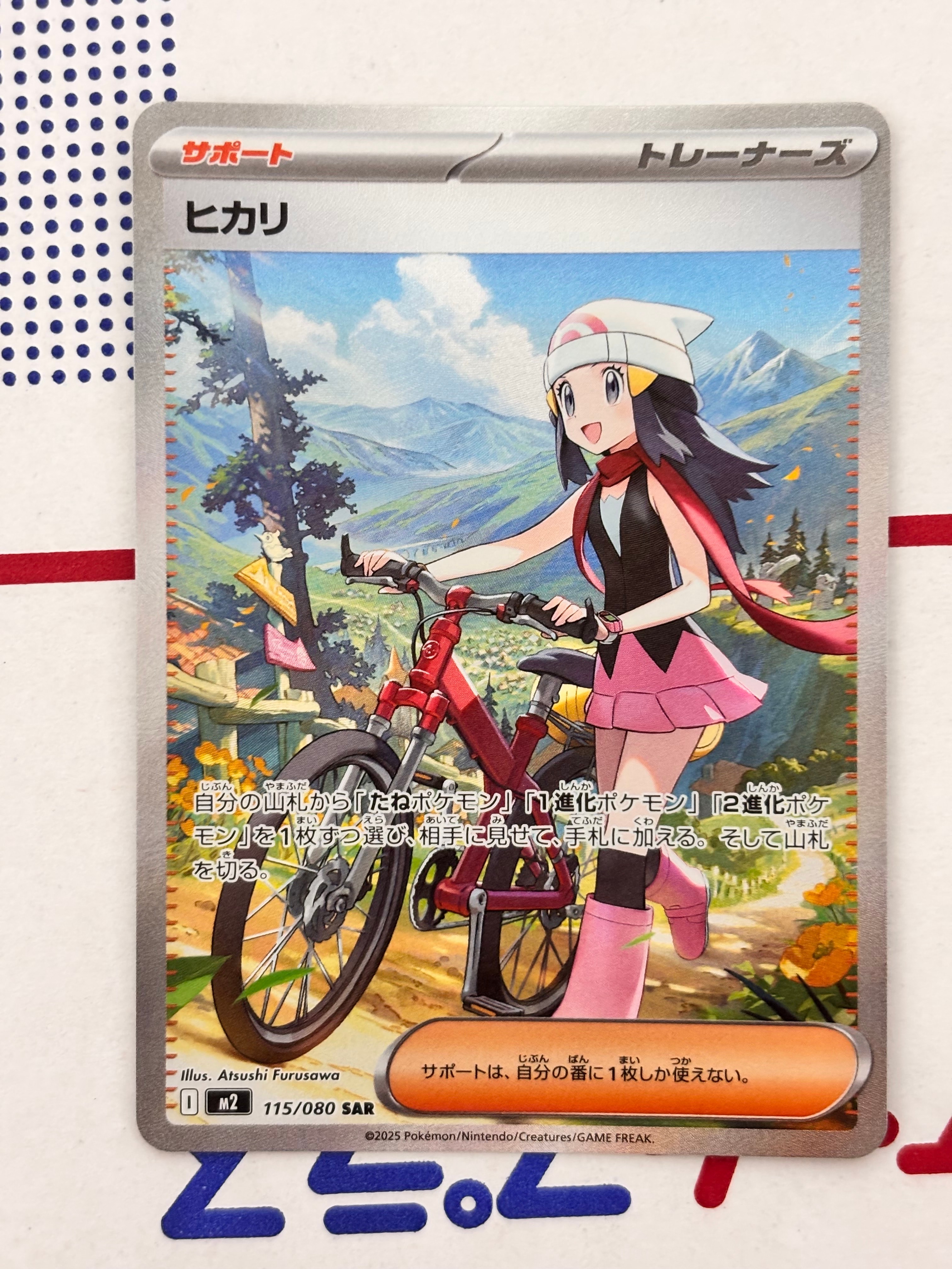 ヒカリ SAR [M2 115/080](拡張パック「インフェルノX」)