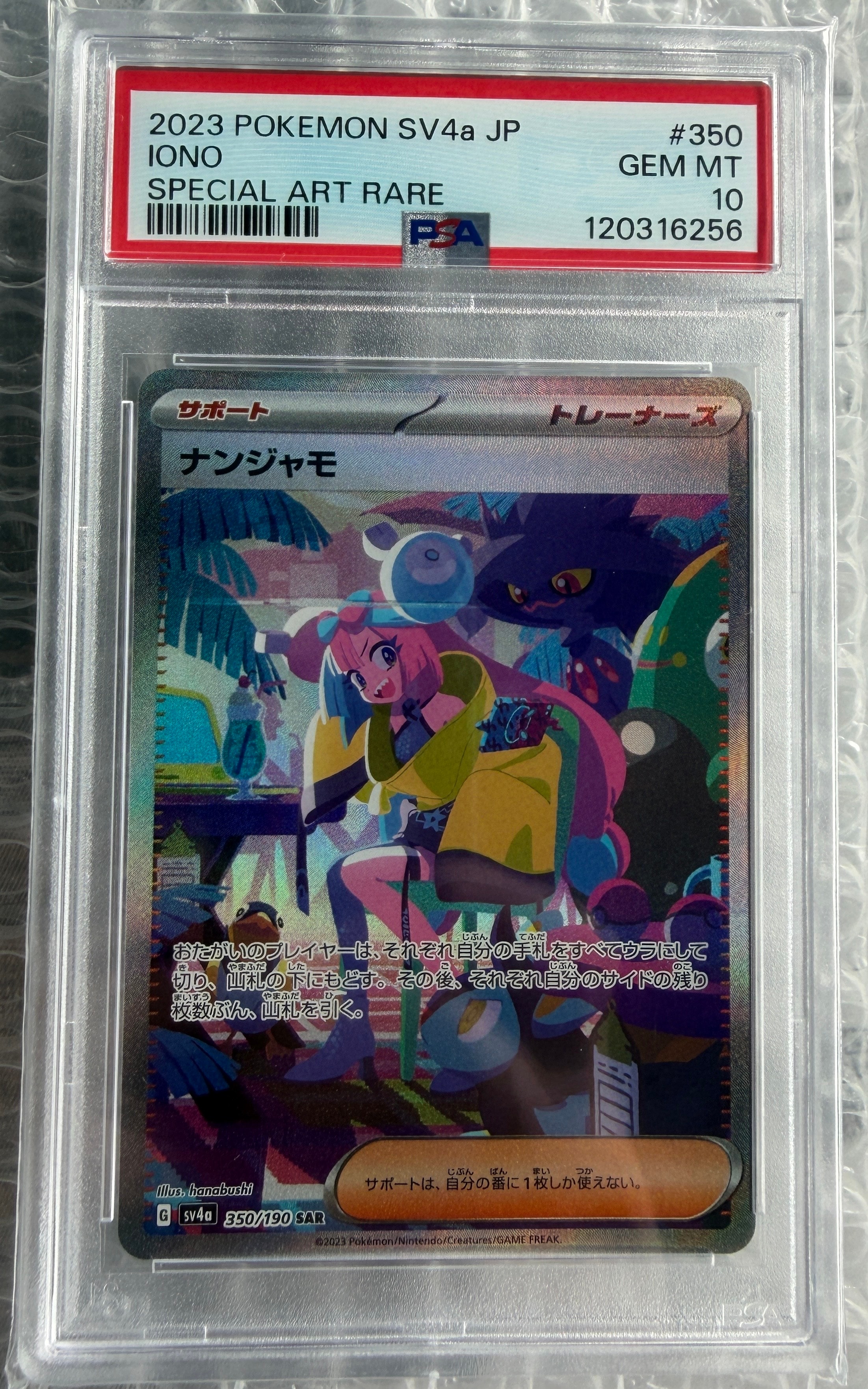 ナンジャモ SAR [SV4a 350/190](ハイクラスパック「シャイニー