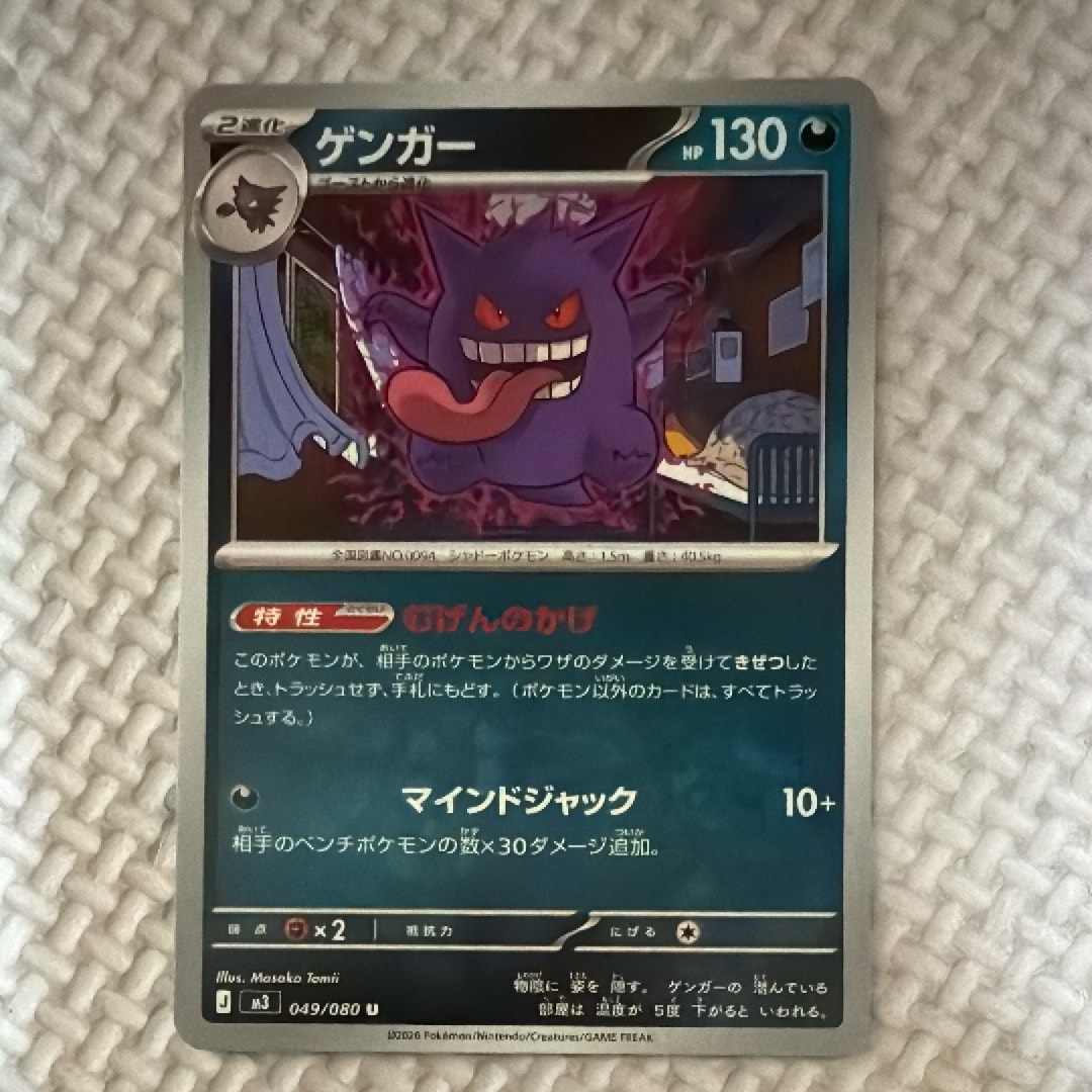 ゲンガー U [M3 049/080](拡張パック「ムニキスゼロ」)