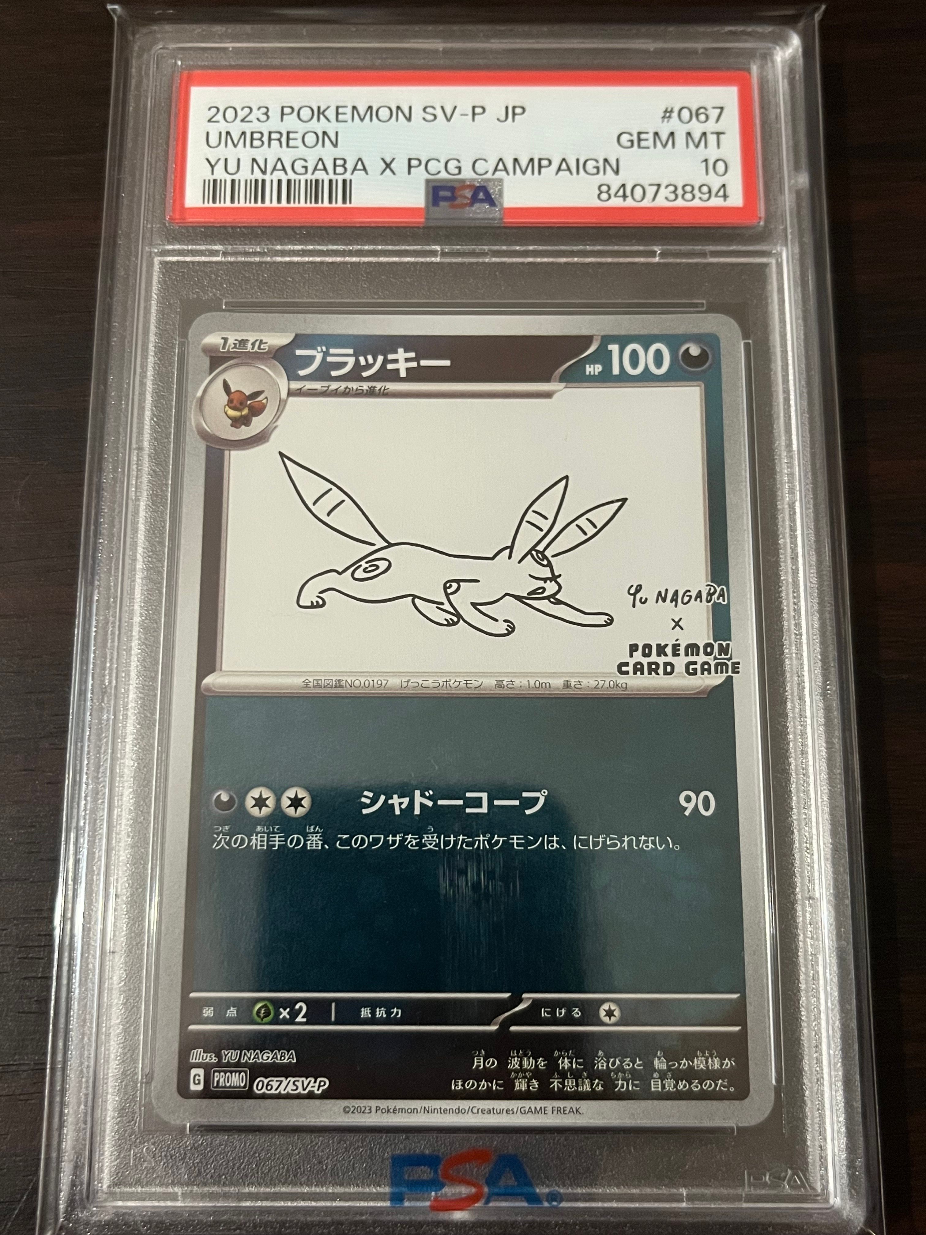ブラッキー: プロモ (ナガバブラッキー) [SV-P 067](「YU NAGABA×ポケモンカードゲーム」プロモーションカード「SV-P」)