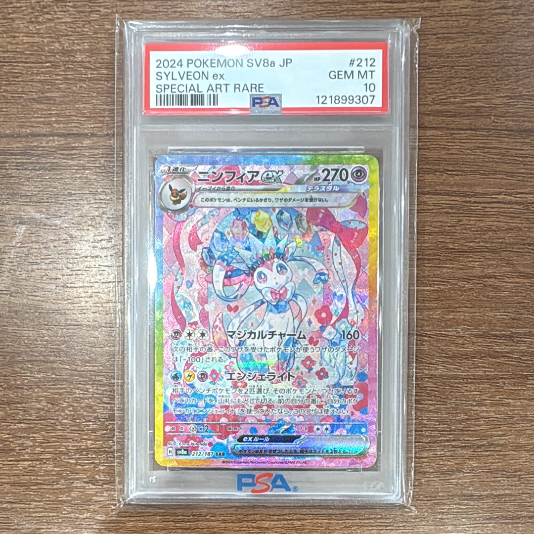 ニンフィアex SAR [SV8a 212/187](ハイクラスパック「テラスタルフェスex」)