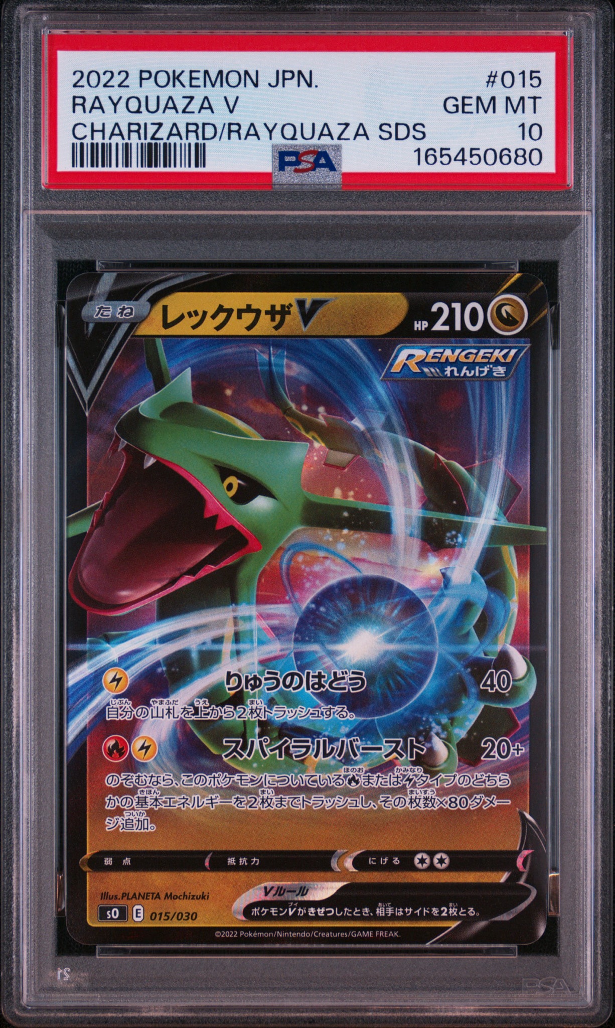 PSA10】レックウザV [SO 015/030](スペシャルデッキセット リザードン