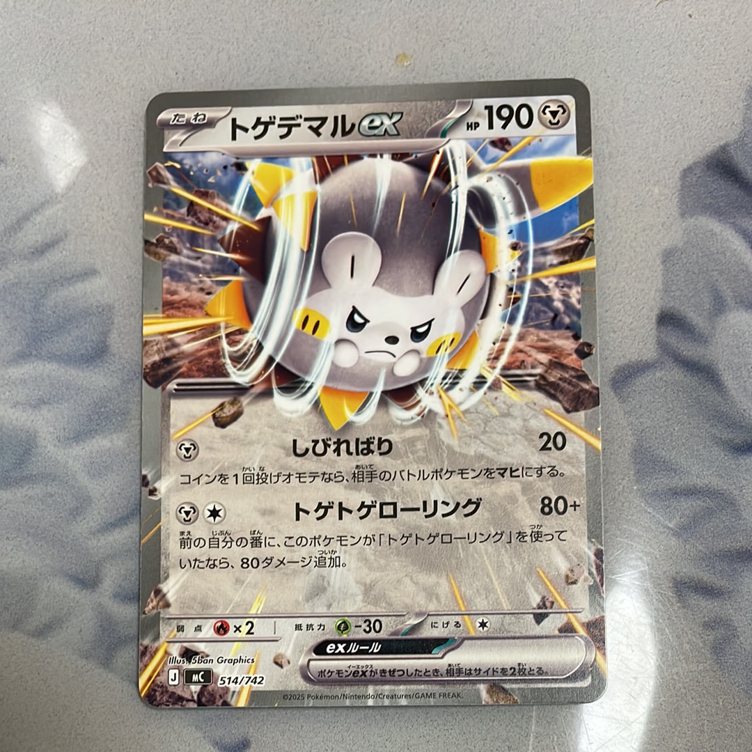 トゲデマルex [MC 514/742](スタートデッキ100「バトルコレクション」)