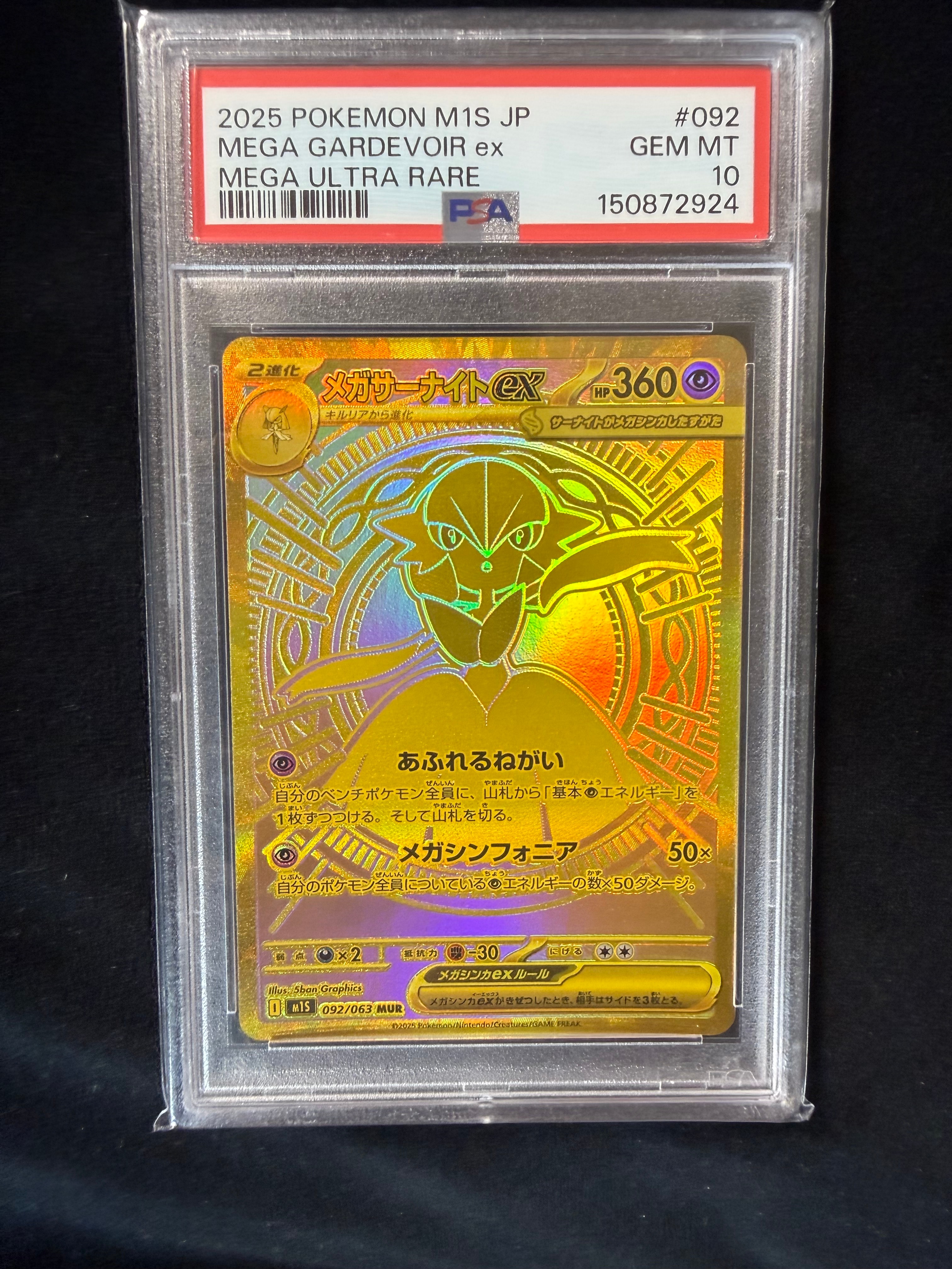 PSA9】メガサーナイトex MUR [M1S 092/063](拡張パック「メガ