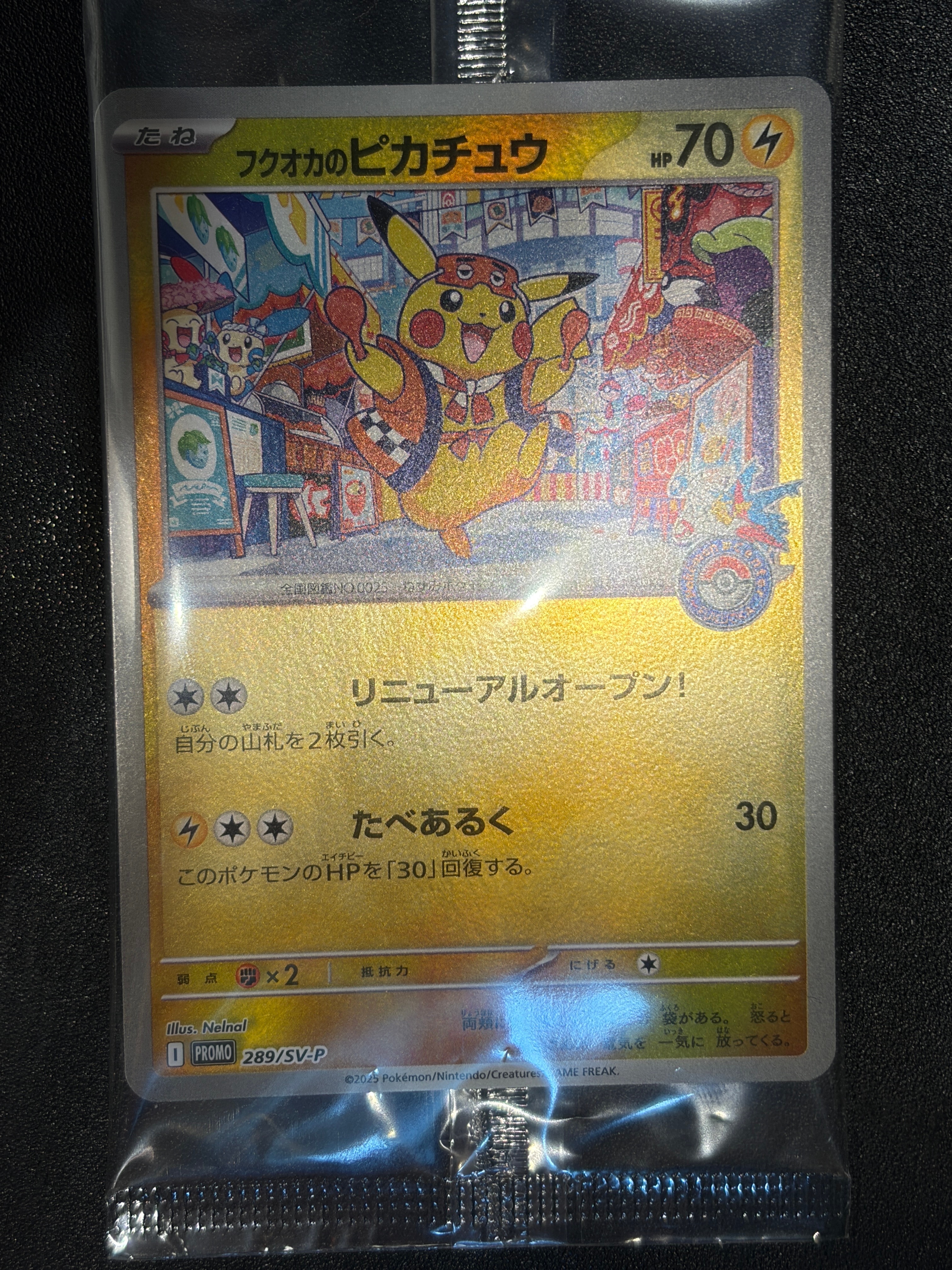 フクオカのピカチュウ P [SV-P 289](スペシャルBOX「ポケモンセンターフクオカ」)