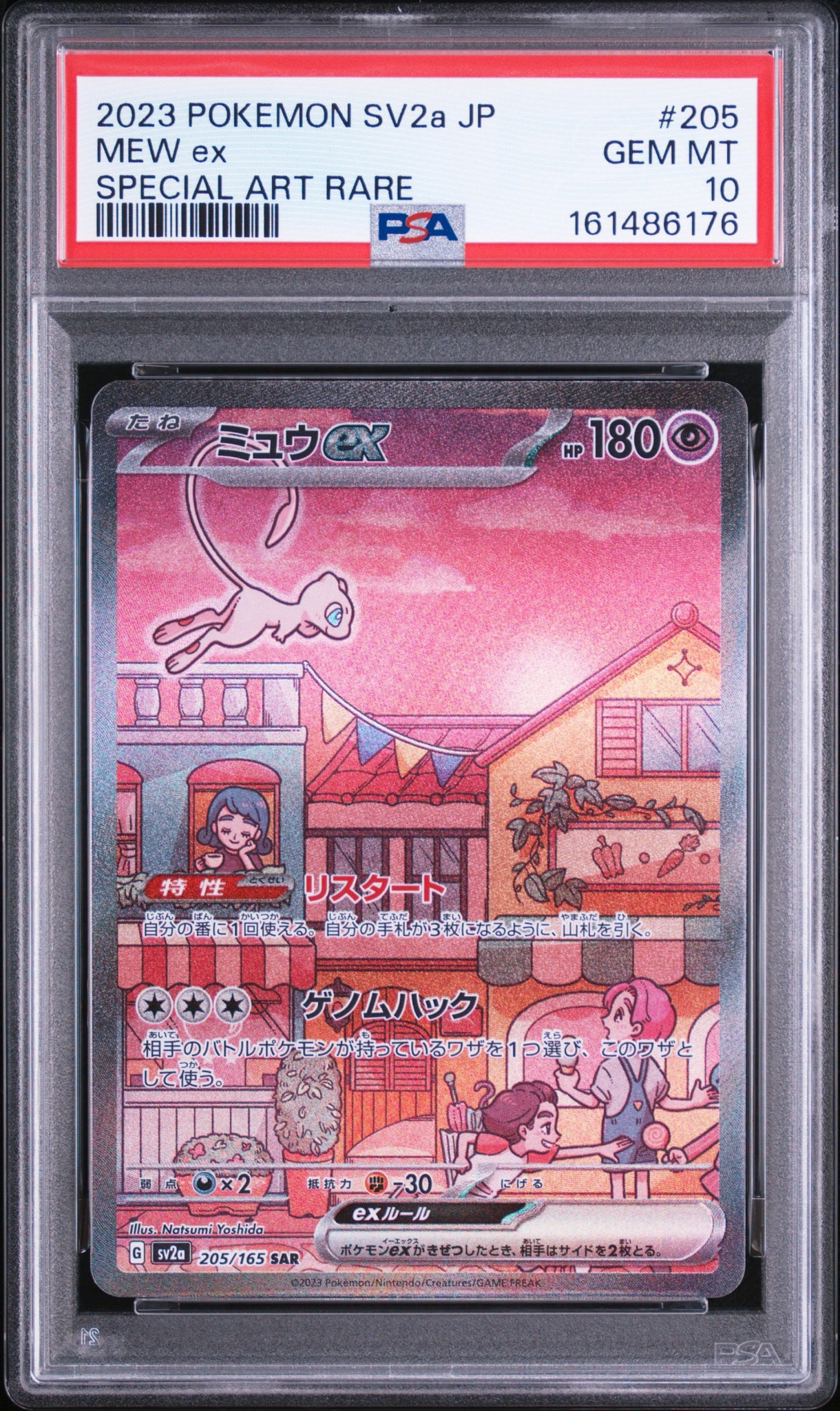 ミュウex SAR[SV2a 205/165](強化拡張パック「ポケモンカード151」)