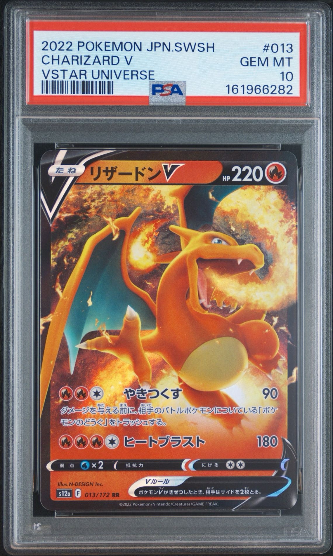 PSA10】リザードンV RR[s12a 013/172](ハイクラスパック「VSTAR