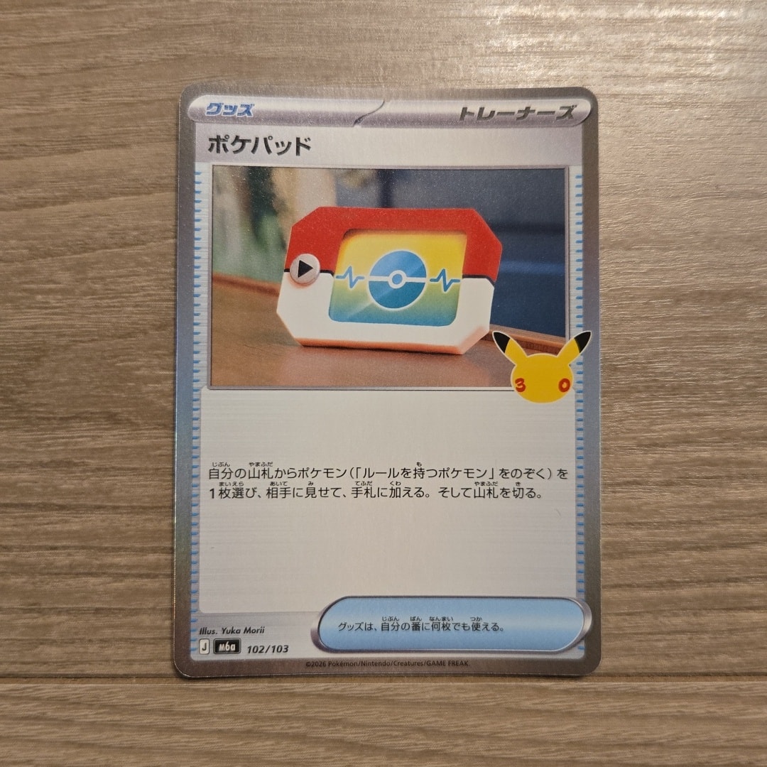 ポケパッド [M6a 102/103](拡張パック「30th CELEBRATION」)