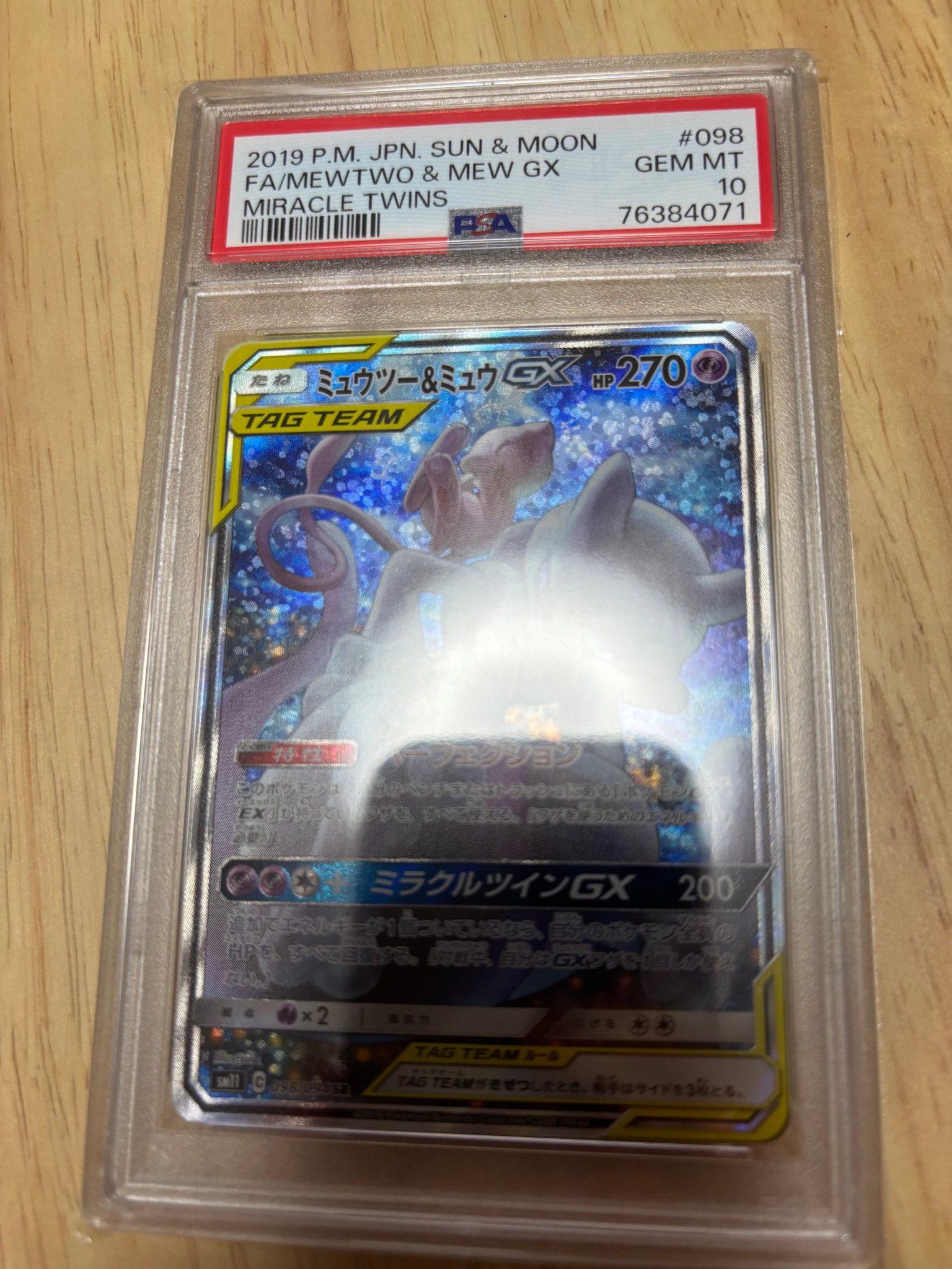 ミュウツー&ミュウGX SR: SA[SM11 098/094](拡張パック「ミラクルツイン」)