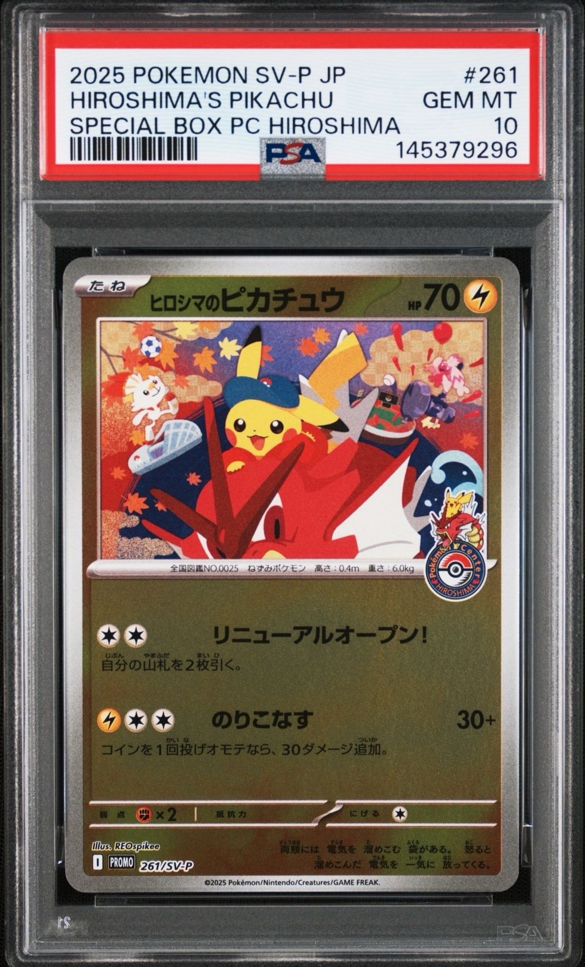 ヒロシマのピカチュウ P [SV-P 261](スペシャルBOX「ポケモンセンター