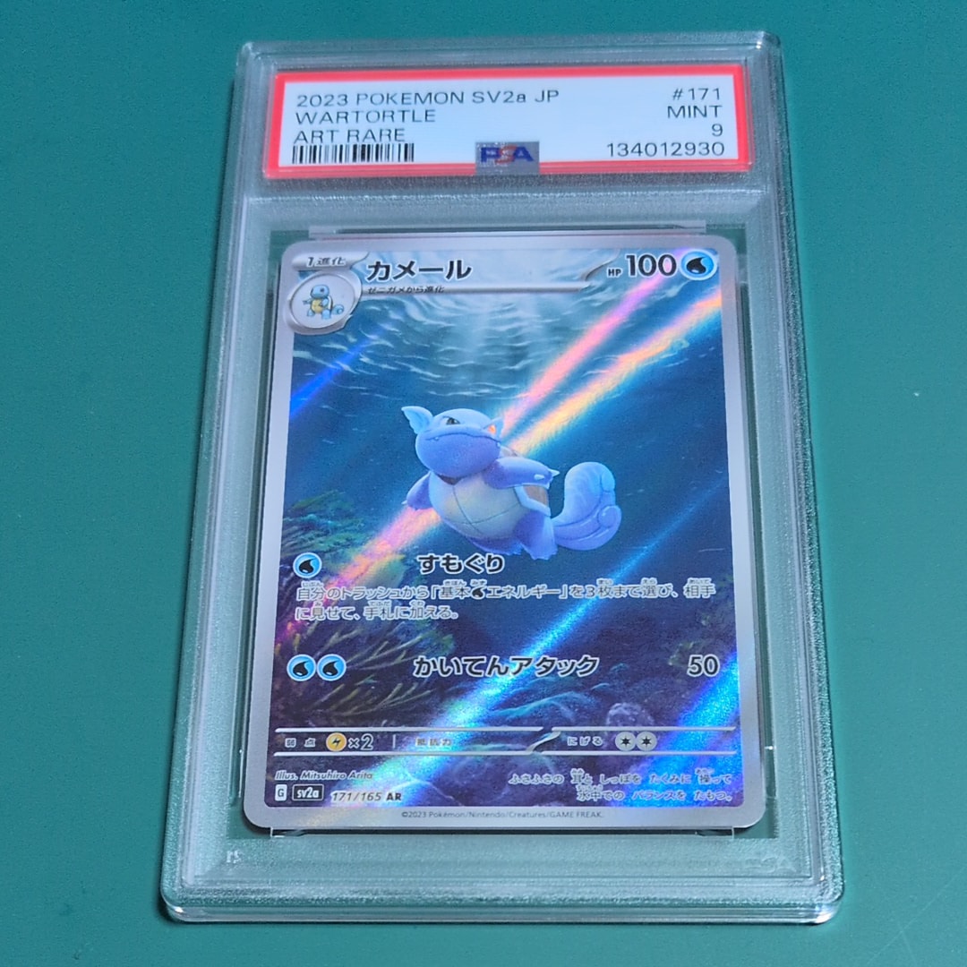 カメール AR[SV2a 171/165](強化拡張パック「ポケモンカード151」)