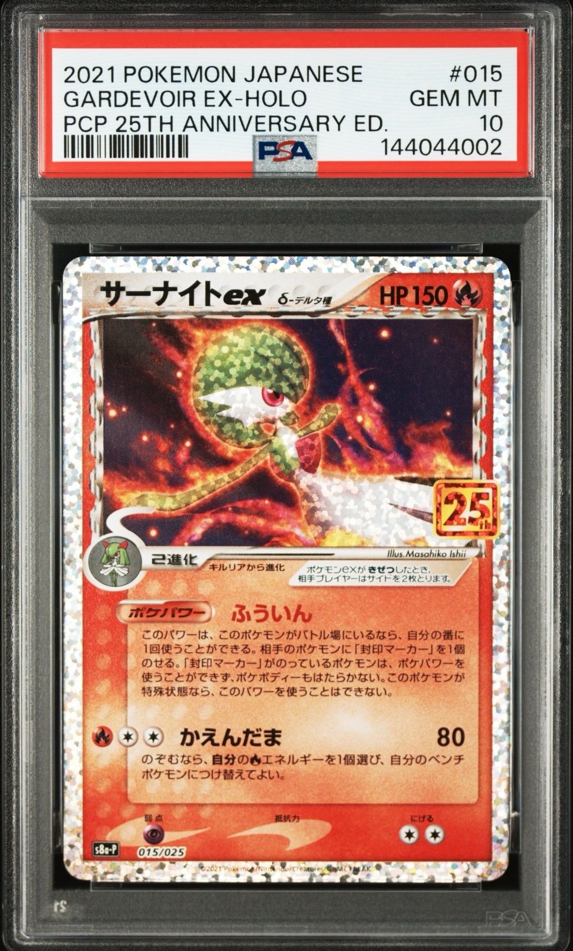 サーナイトex δ-デルタ種 P [S8a-P 015/025](プロモカードパック「25th ANNIVERSARY edition」)