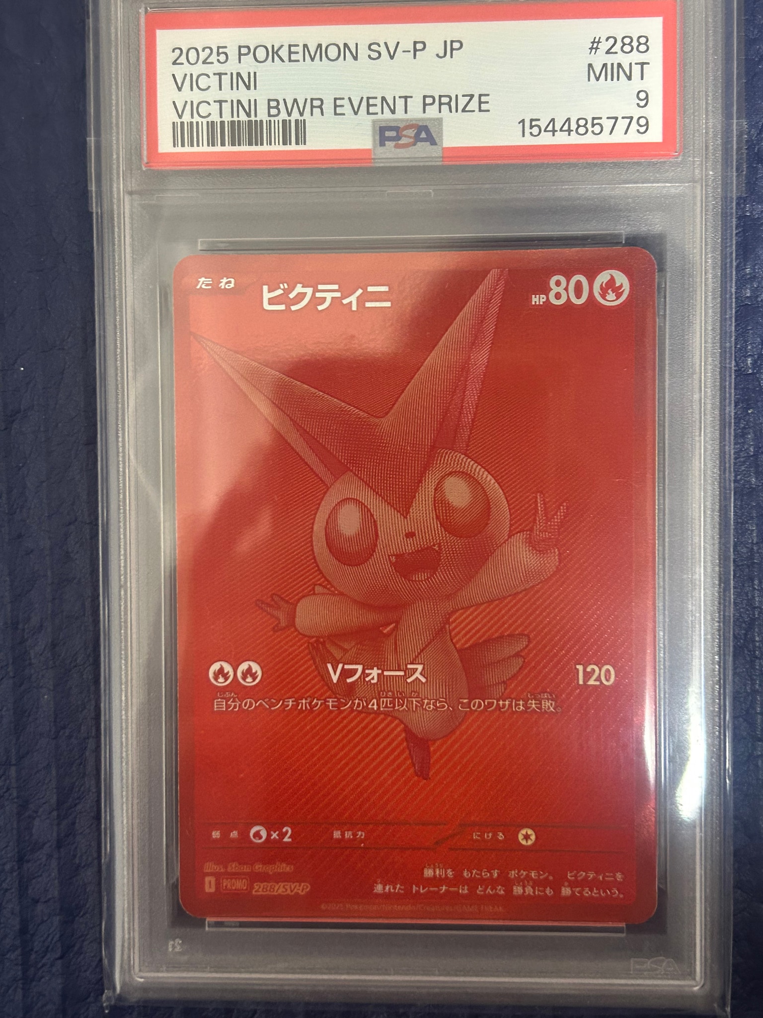 ビクティニ P [SV-P 288](プロモーションカード「ビクティニBWR争奪戦