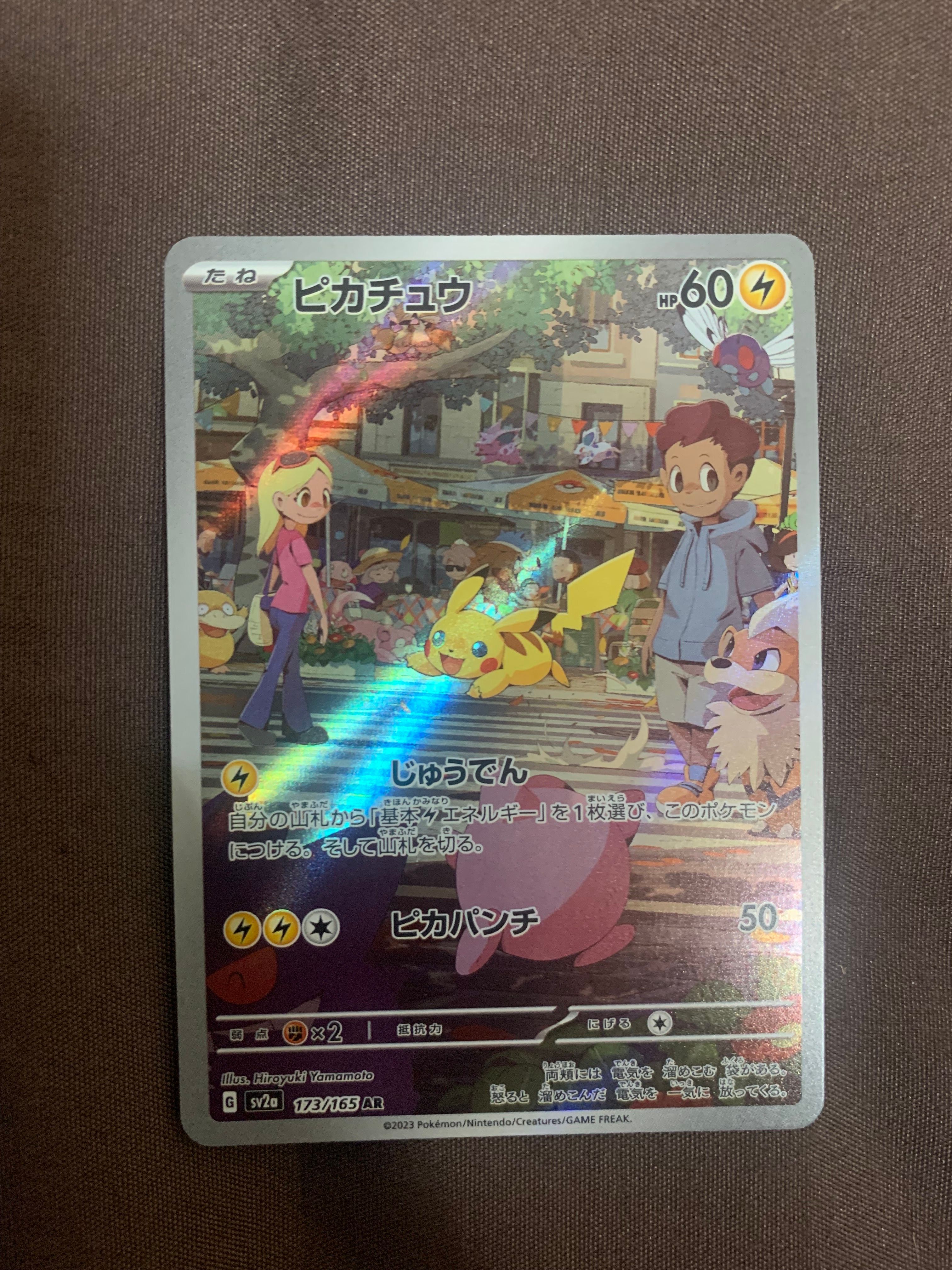 ピカチュウ AR[SV2a 173/165](強化拡張パック「ポケモンカード151」)
