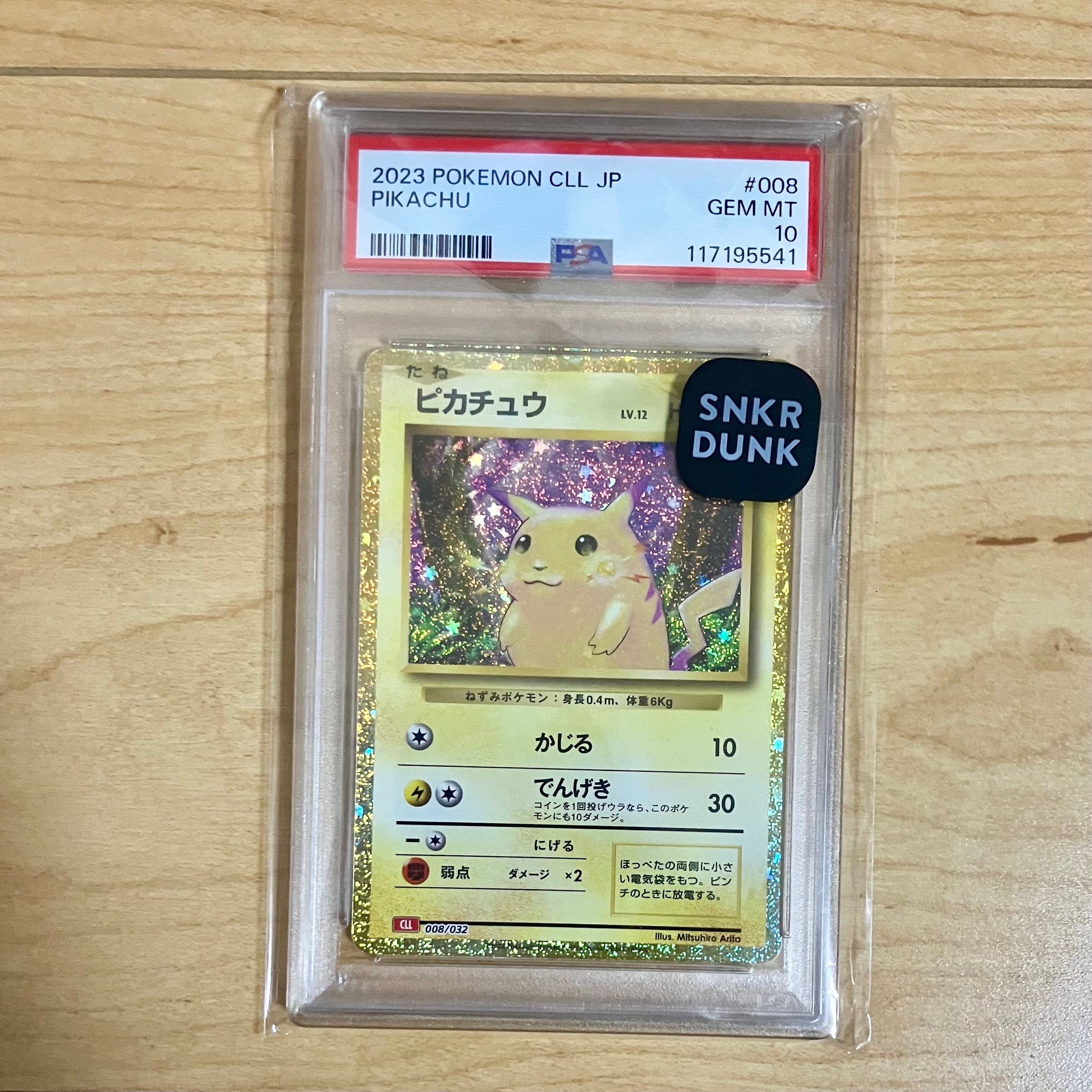 ピカチュウ [CLL 008/032](ポケモンカードゲーム Classic)