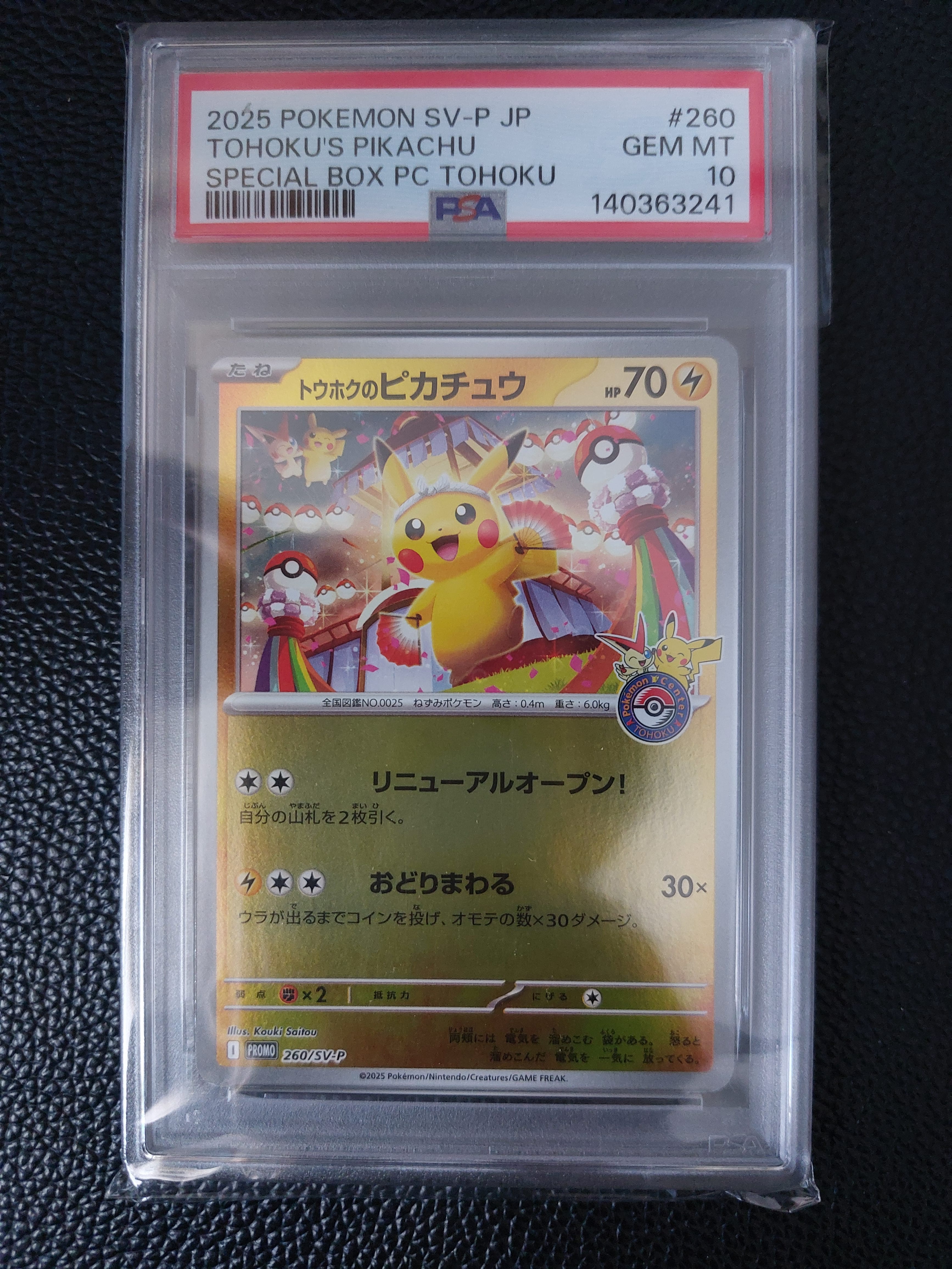 PSA10】ピカチュウV: プロモ P [S-P 122](ピカピカ！ピカチュウ