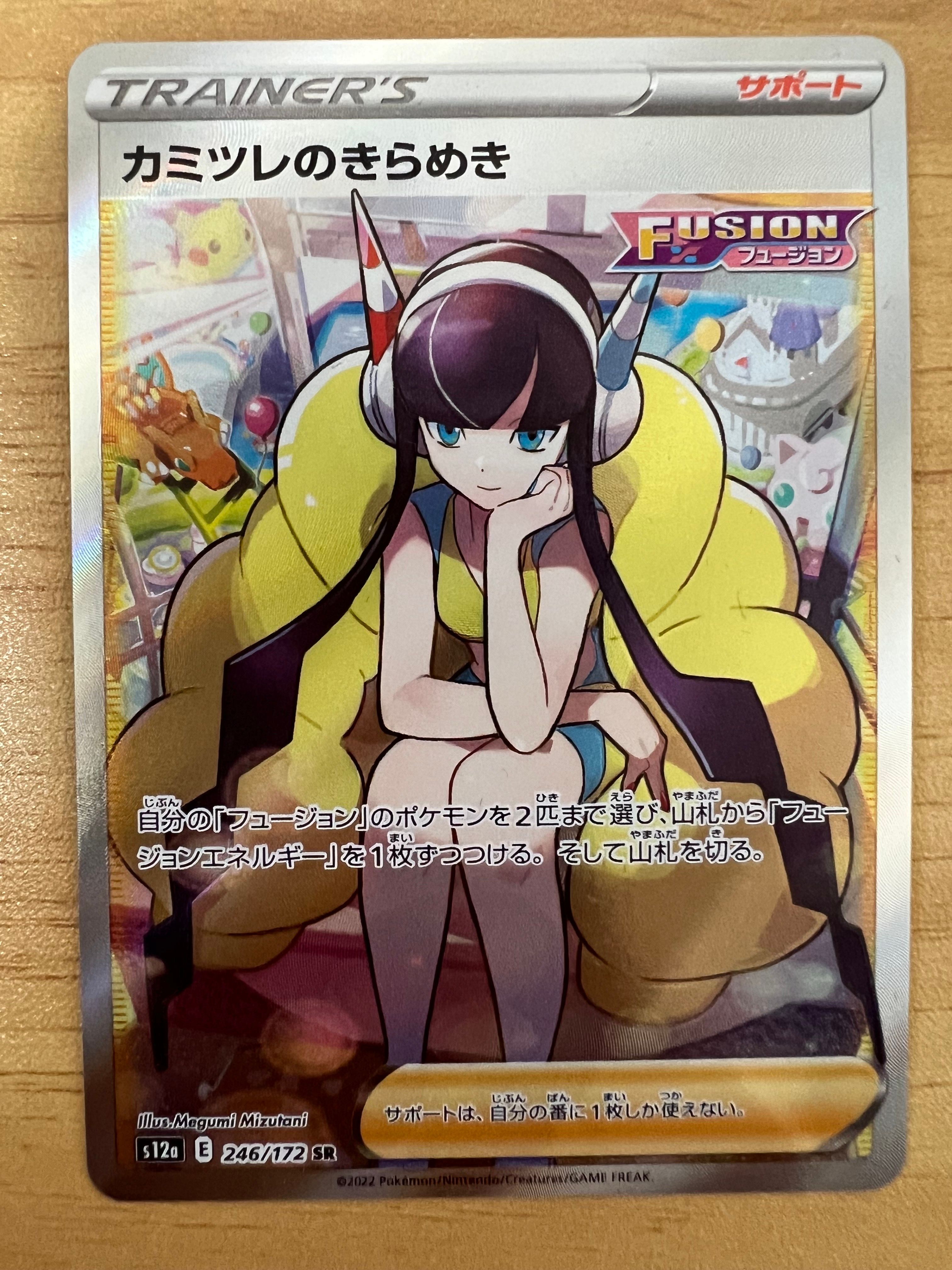 カミツレのきらめき SR[s12a 246/172](ハイクラスパック「VSTARユニバース」)
