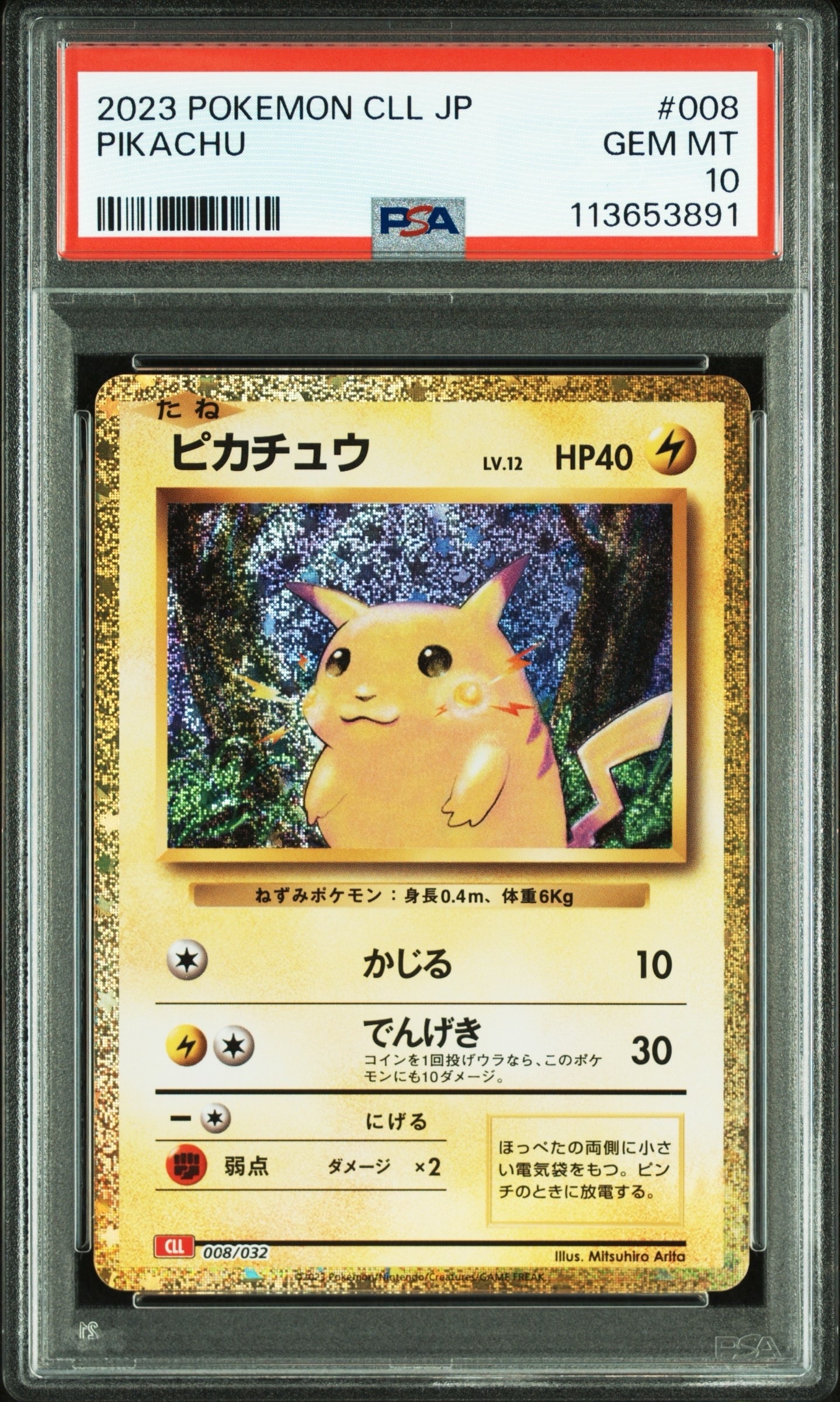 ピカチュウ [CLL 008/032](ポケモンカードゲーム Classic)