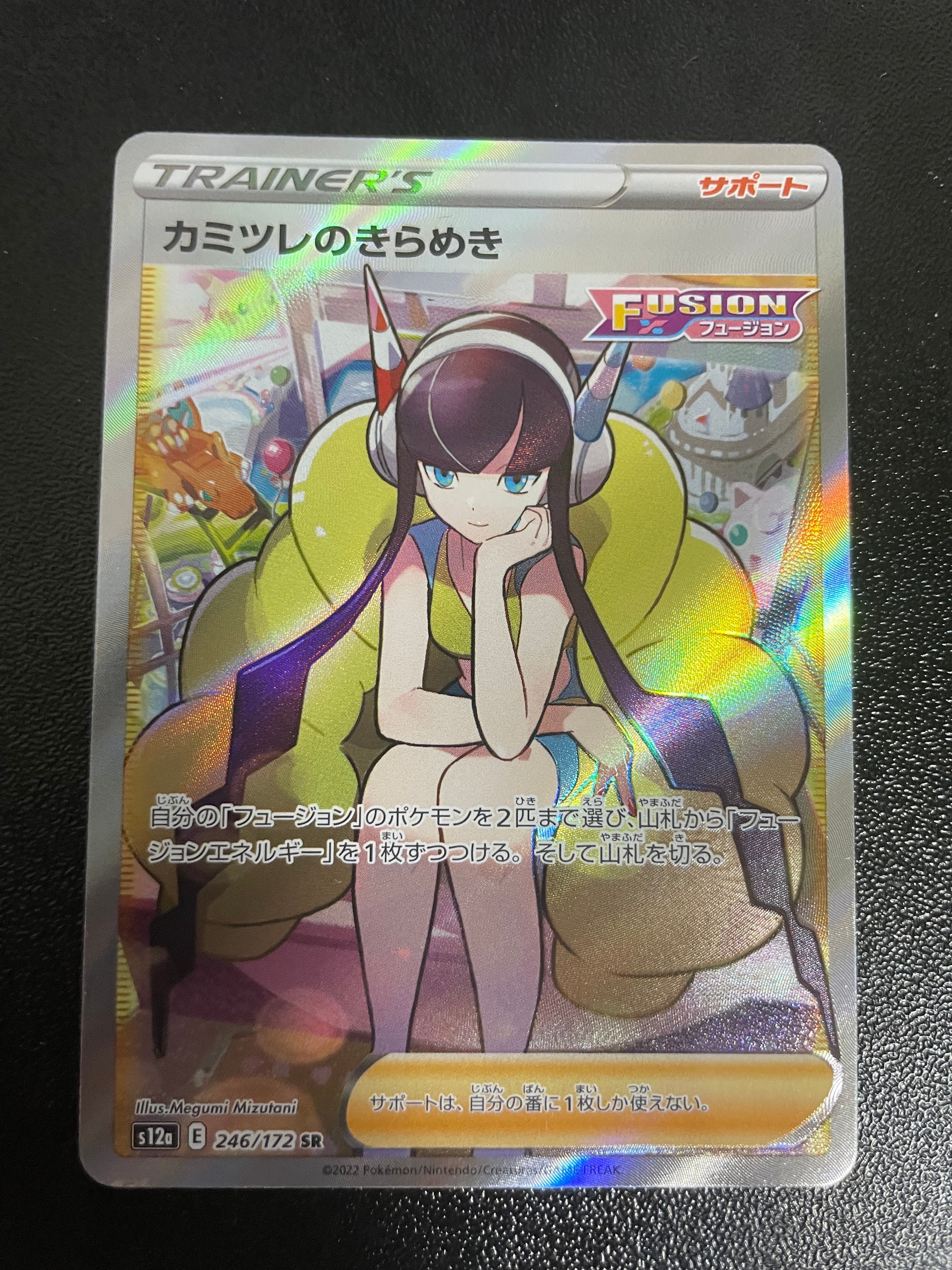 カミツレのきらめき SR[s12a 246/172](ハイクラスパック「VSTARユニバース」)
