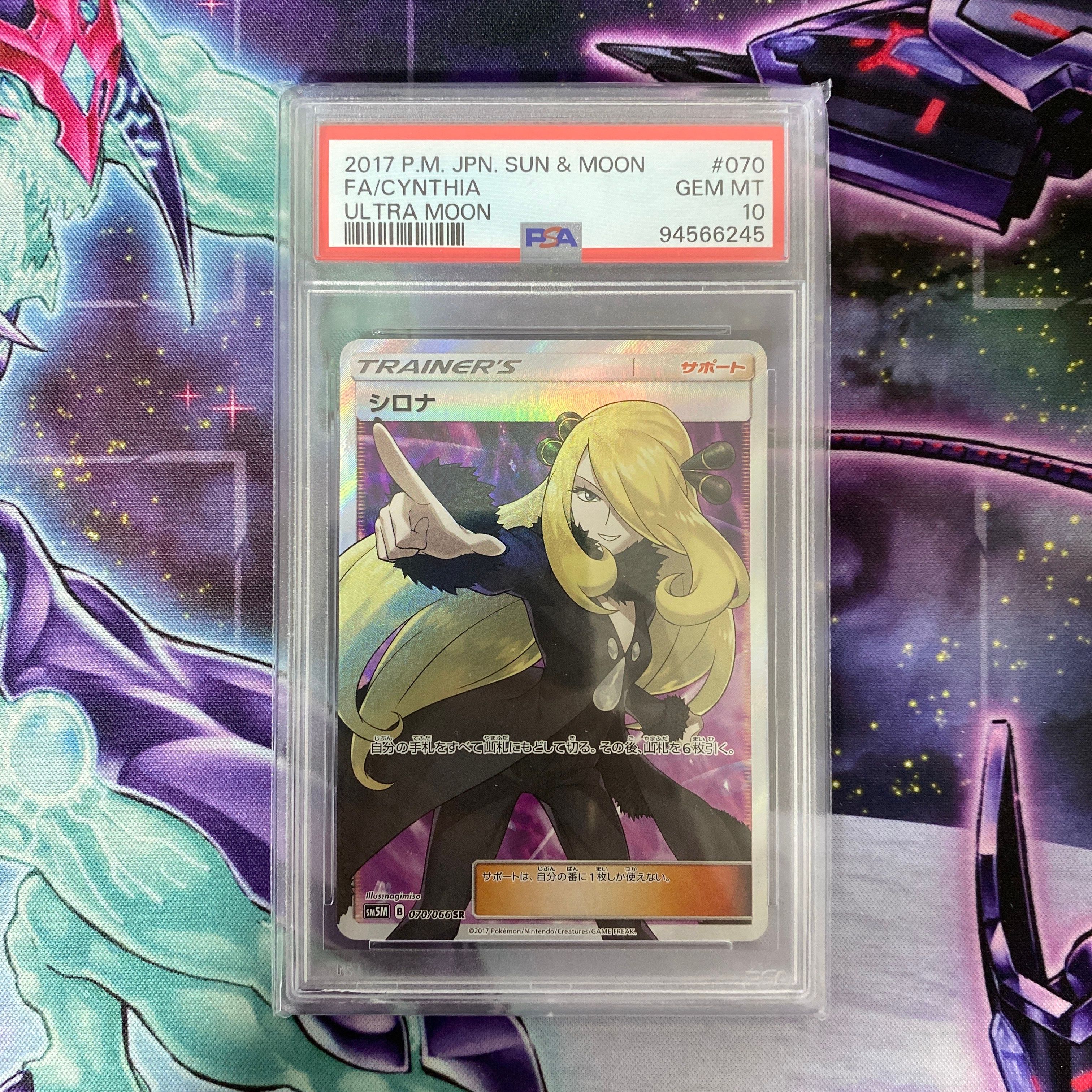 シロナ SR[SM5M 070/066](拡張パック「ウルトラムーン」)