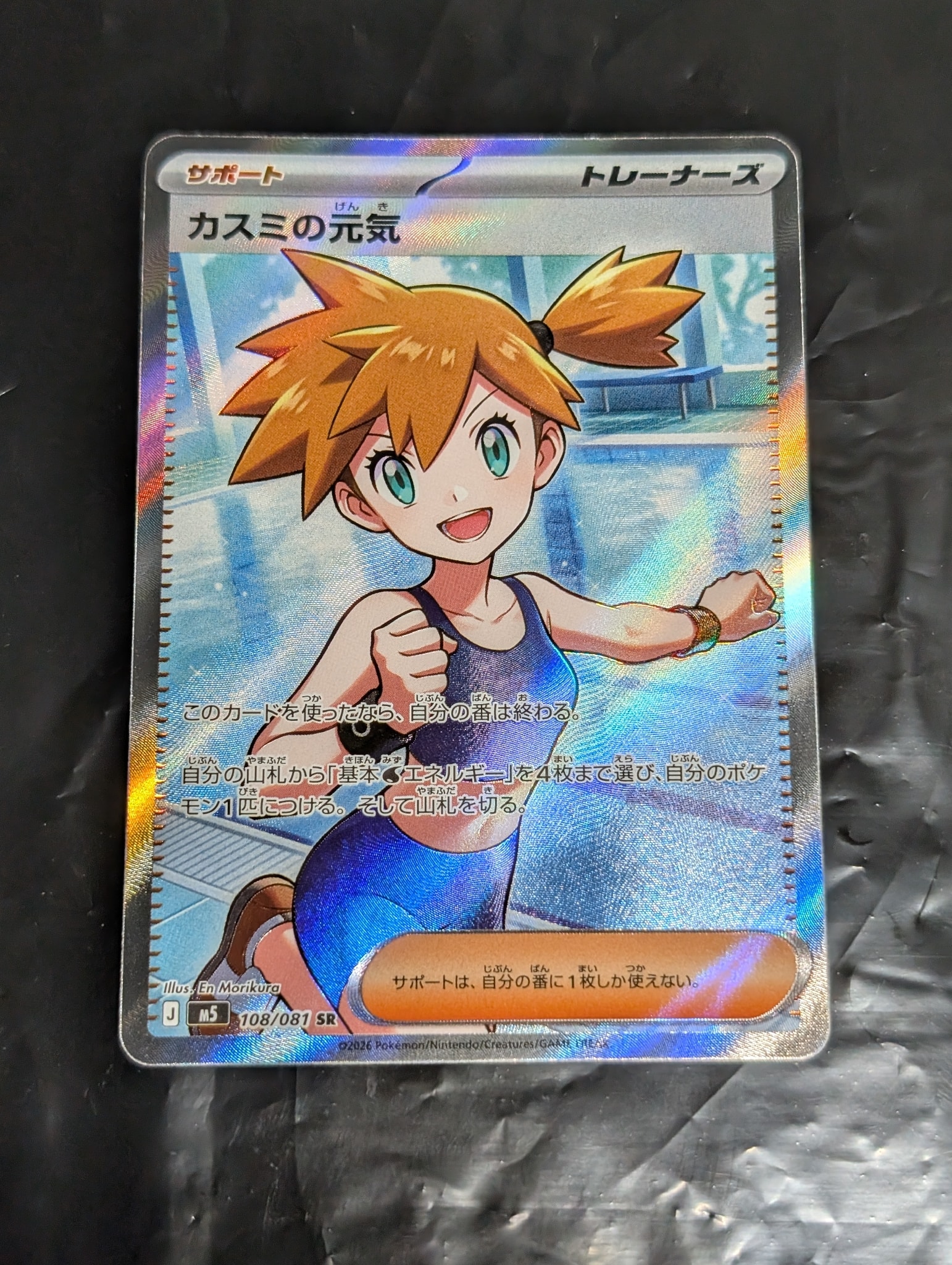 カスミの元気 SR 2枚セット 108/081 M5 アビスアイ カスミの元気 SR [M5 108/081](拡張パック「アビスアイ」)通販・買取