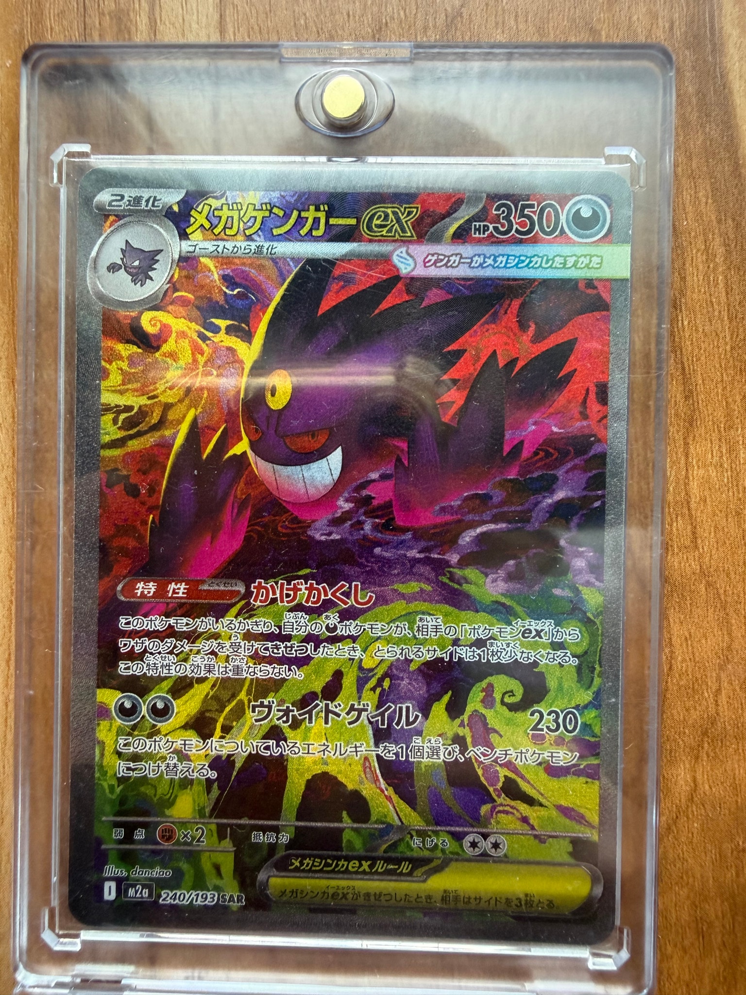 メガゲンガーex SAR [M2a 240/193](ハイクラスパック「MEGAドリームex