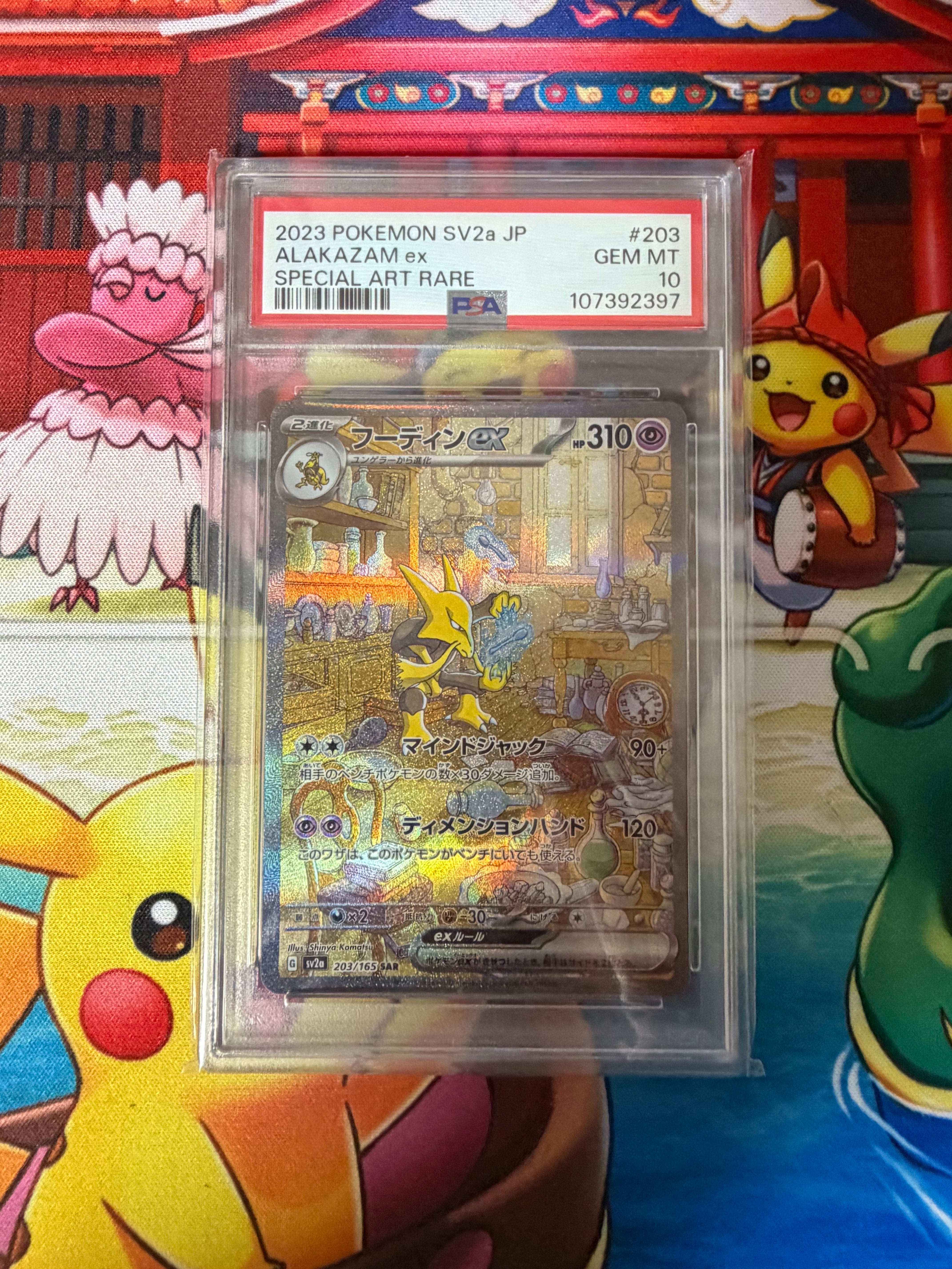 フーディンex SAR[SV2a 203/165](強化拡張パック「ポケモンカード151」)