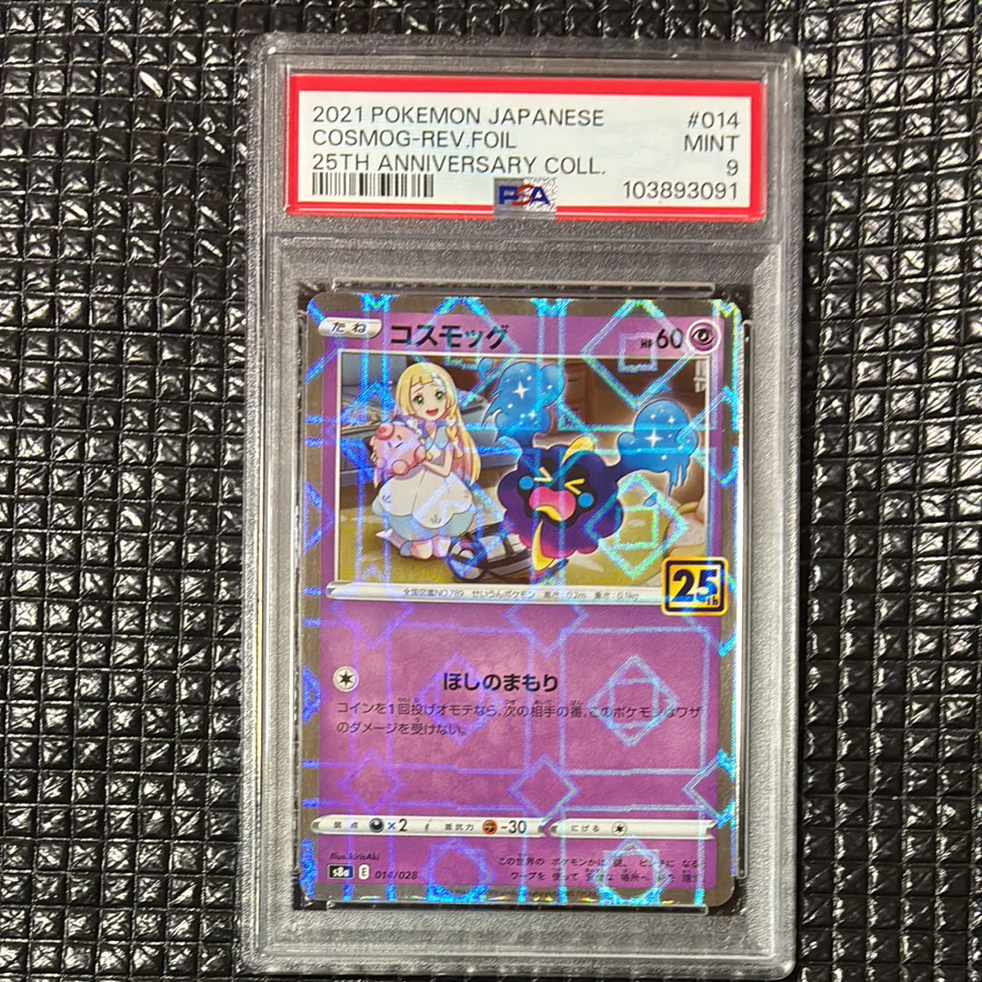 PSA10】コスモッグ (リーリエ) ミラー [S8a 014/028](拡張パック「25th