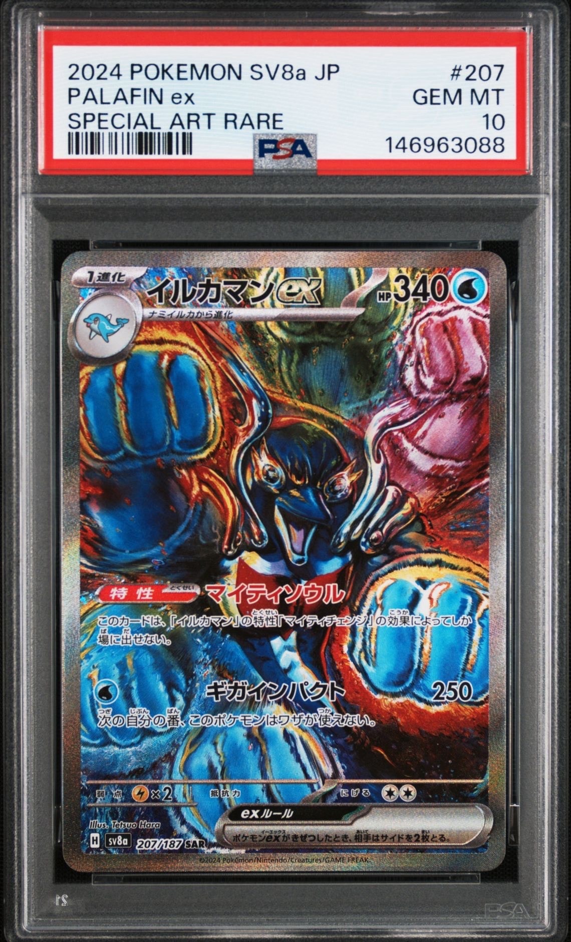 イルカマンex SAR [SV8a 207/187](ハイクラスパック「テラスタルフェス