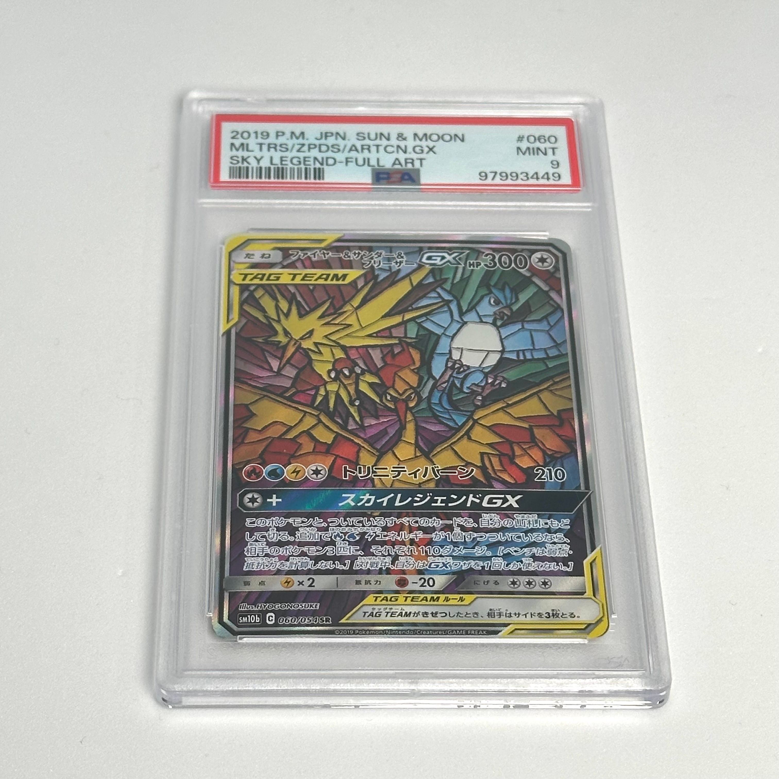 ファイヤー&サンダー&フリーザーGX SR: SA (三鳥) [SM10b 060/054](強化拡張パック「スカイレジェンド」)