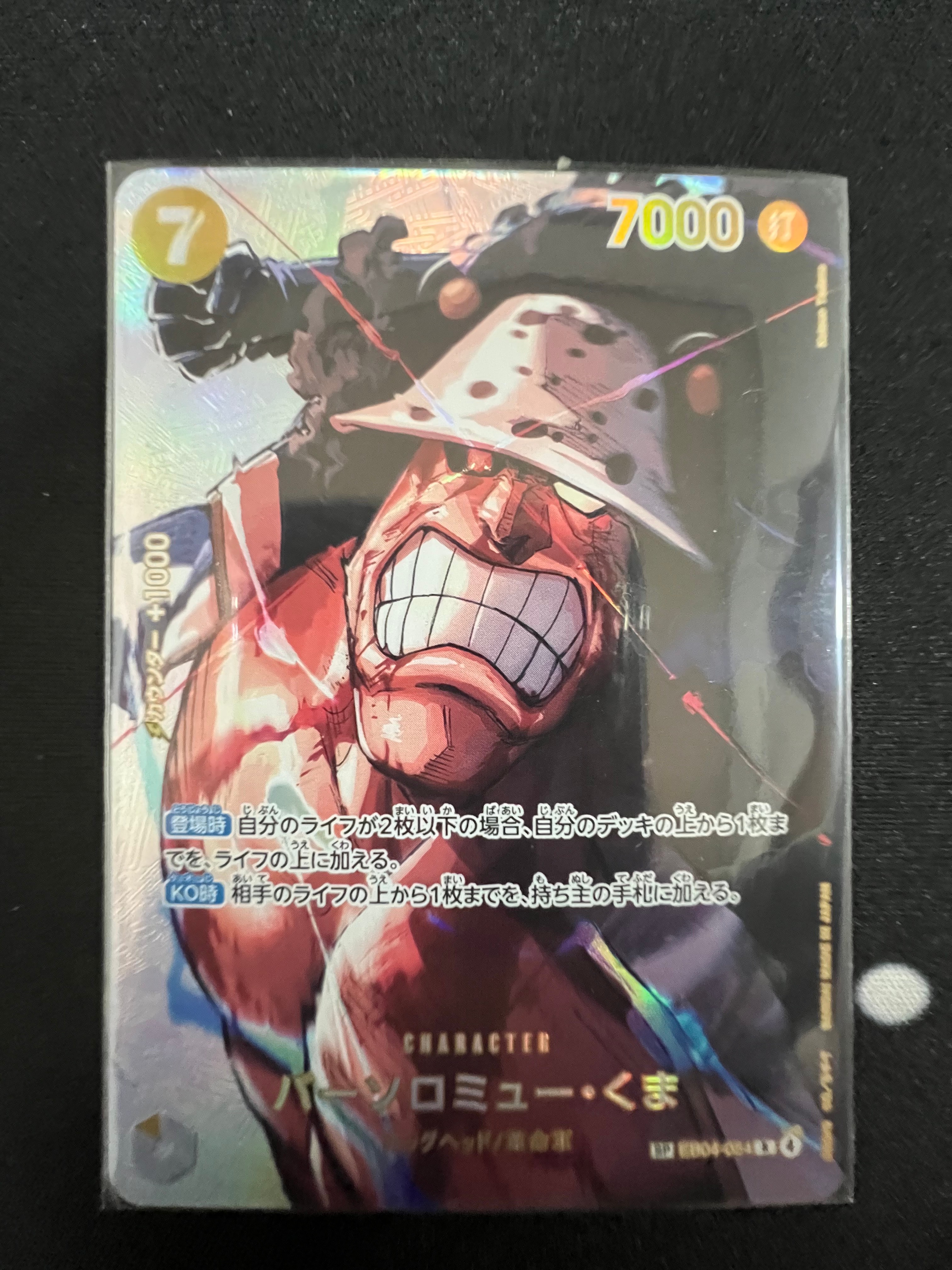 バーソロミュー・くま R-SPC [EB04-054](ブースターパック「決戦の刻」)