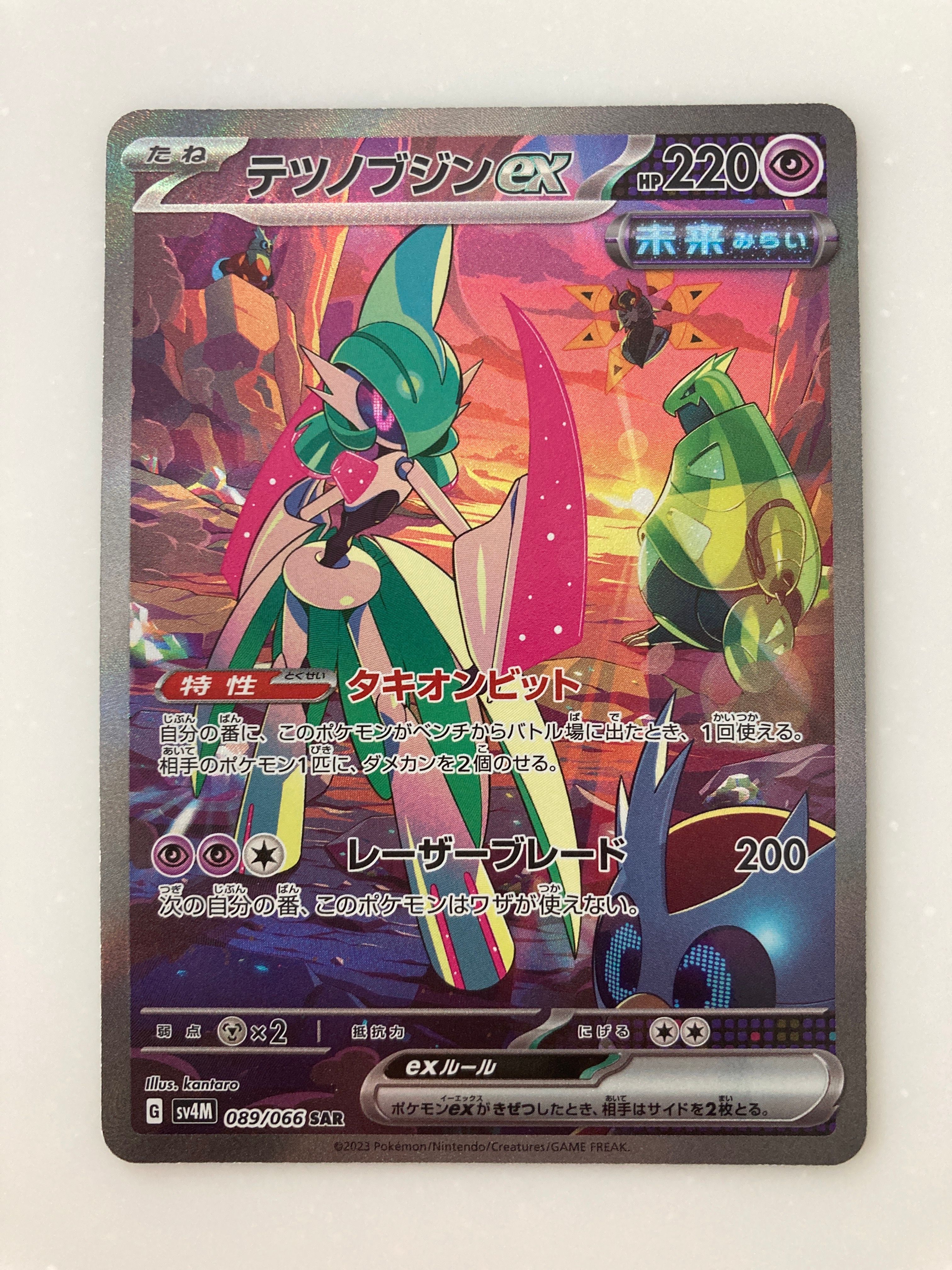 テツノブジンex SAR[SV4M 089/066](拡張パック「未来の一閃」) PARADOX RIFT