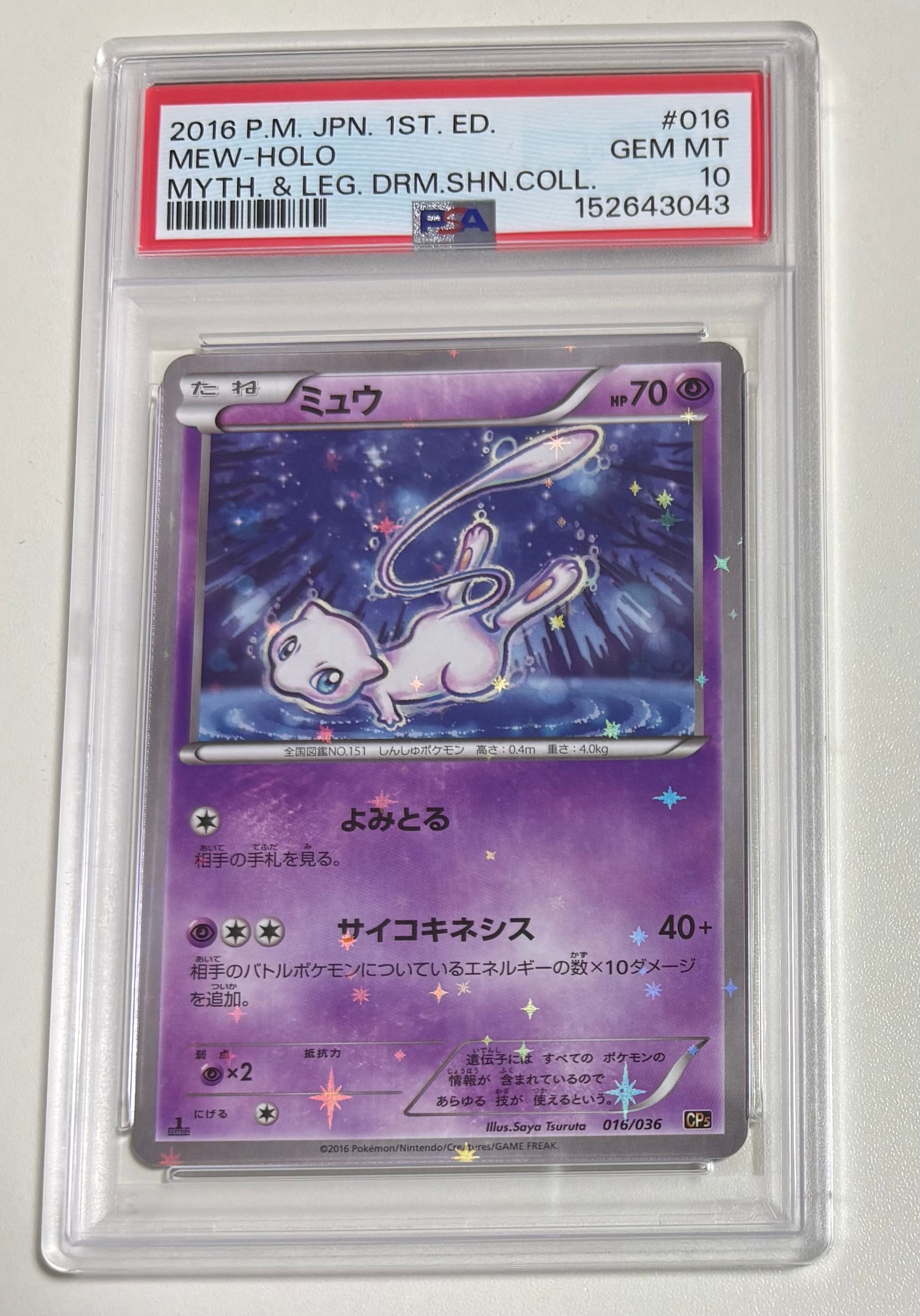 ミュウ :1ED [CP5 016/036](コンセプトパック 「幻・伝説ドリームキラ