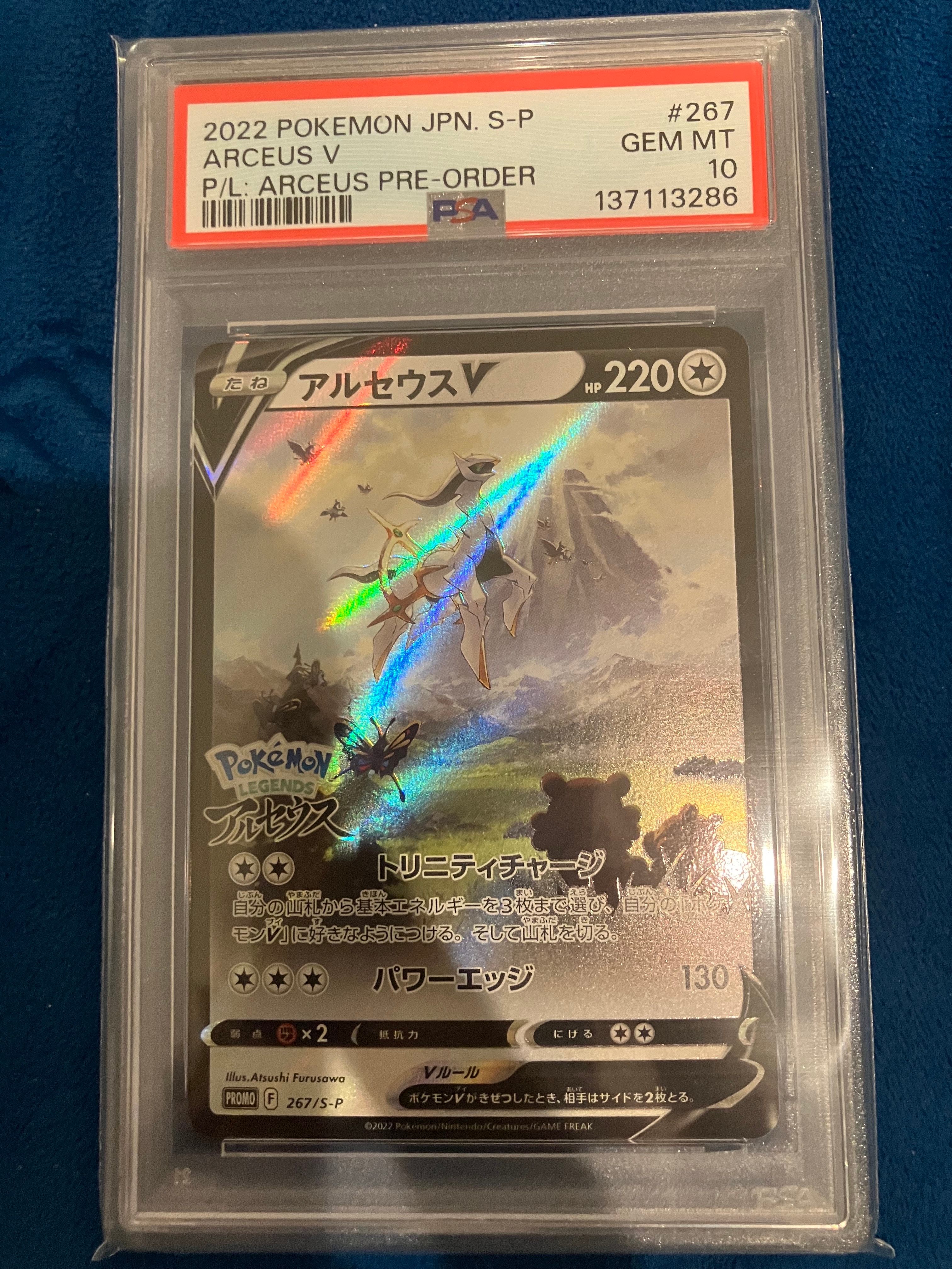 アルセウスV: プロモ[S-P 267](プロモーションカード「S-P」)の新品