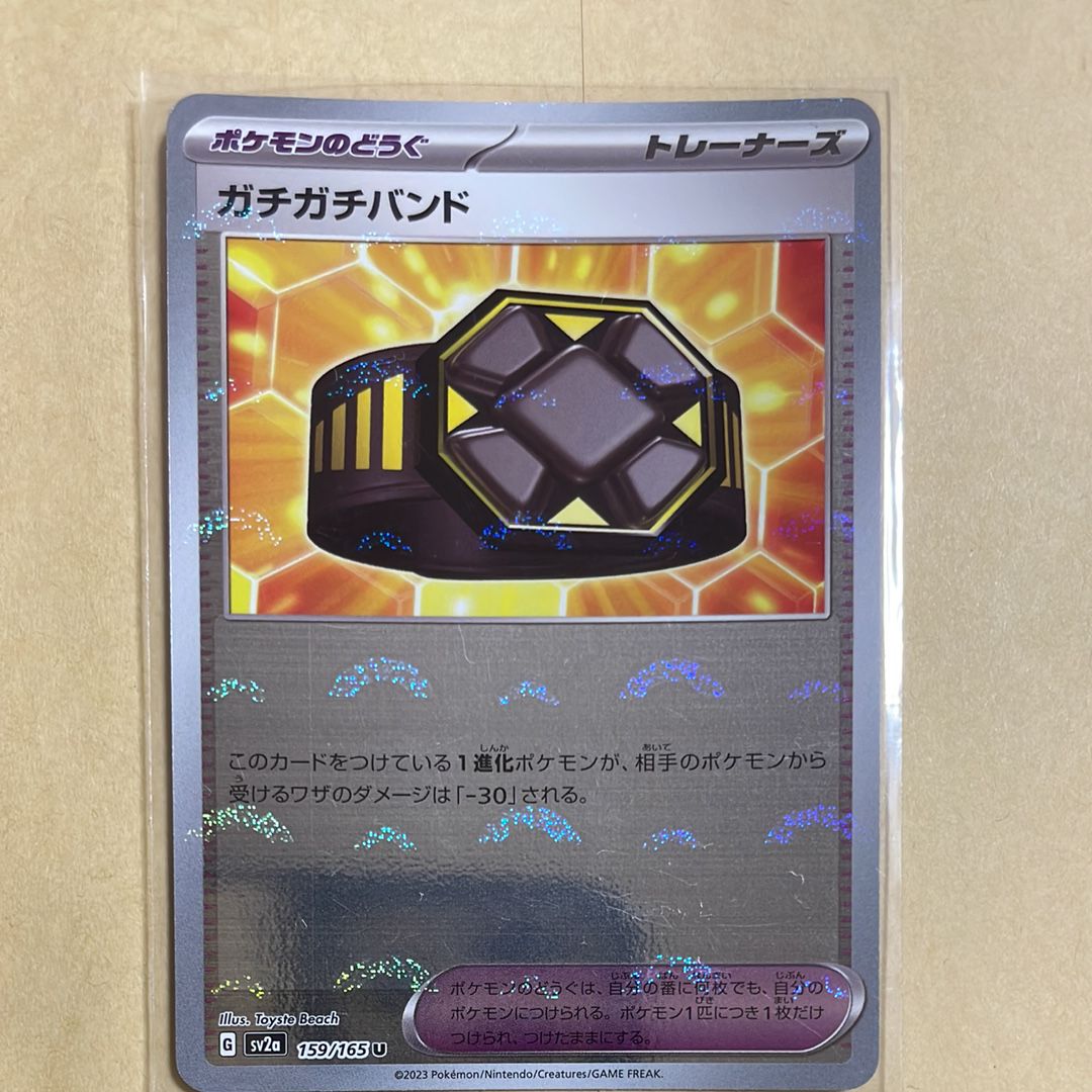 ガチガチバンド U: モンスターボールミラー[SV2a 159/165](強化拡張パック「ポケモンカード151」)