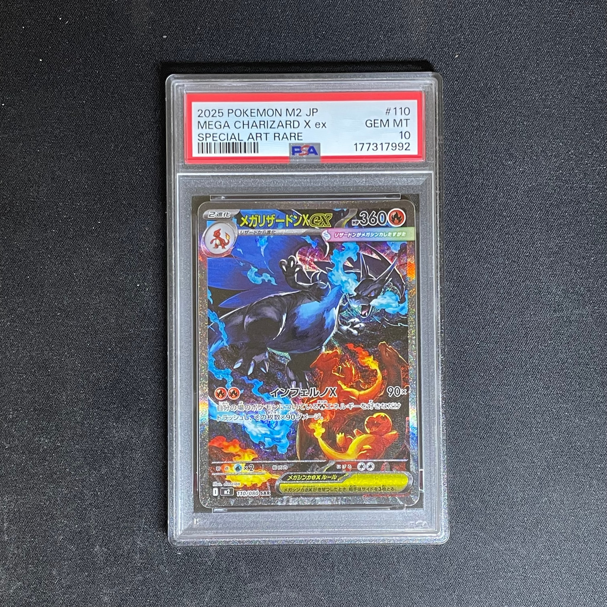 メガリザードンXex SAR [M2 110/080](拡張パック「インフェルノX」)