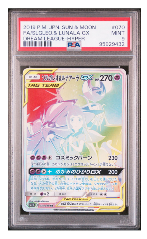 ソルガレオ&ルナアーラGX (リーリエ) HR[SM11b 070/049](強化拡張パック「ドリームリーグ」)