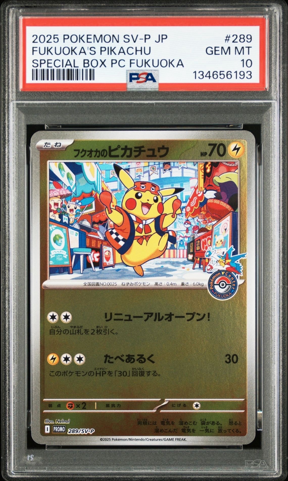 フクオカのピカチュウ P [SV-P 289](スペシャルBOX「ポケモンセンターフクオカ」)