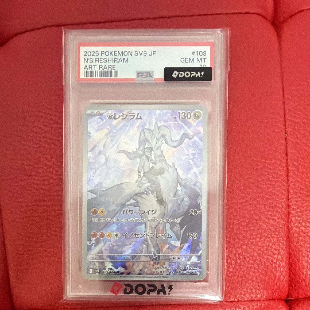 Nのレシラム AR [SV9 109/100](拡張パック「バトルパートナーズ」)の