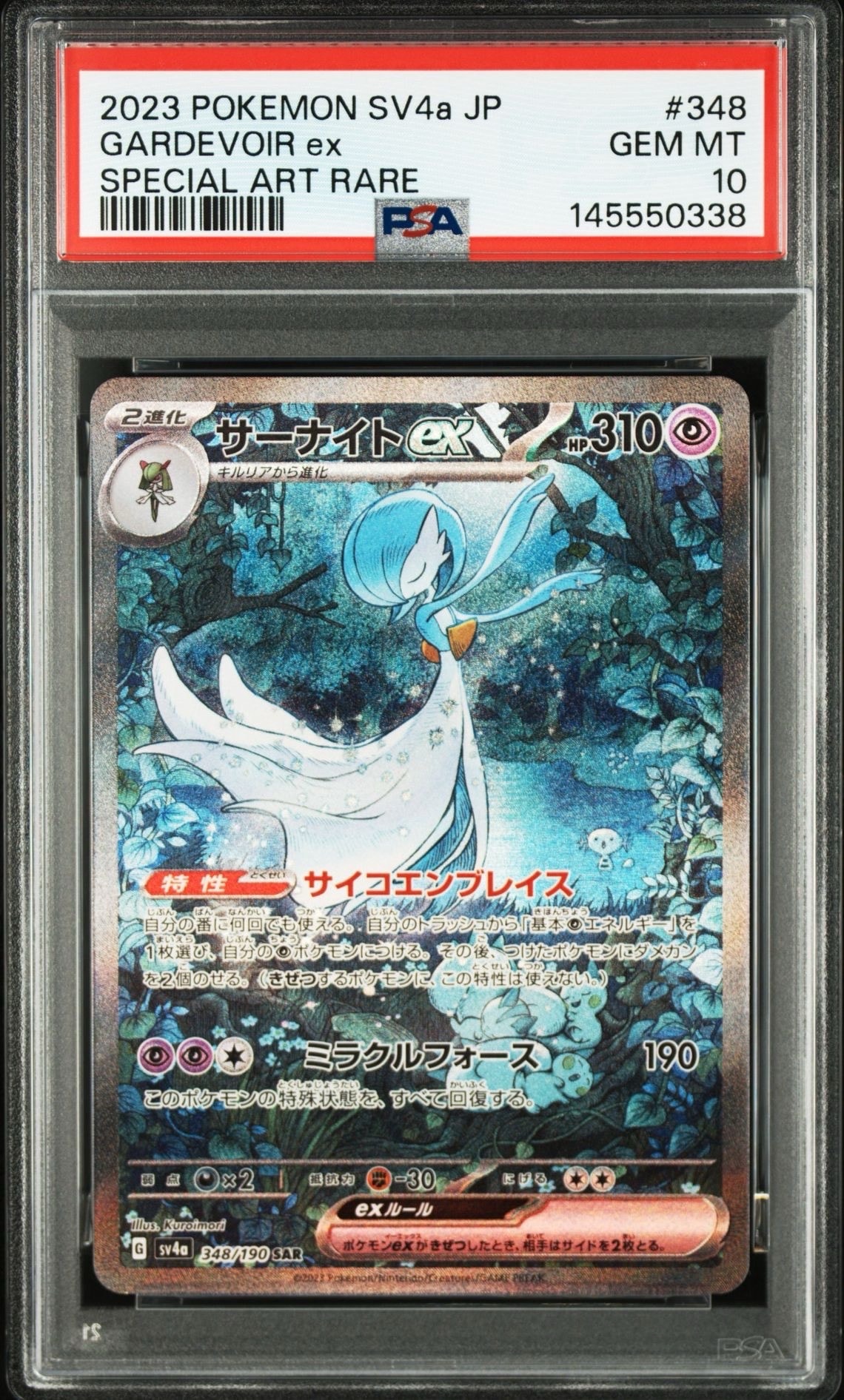 PSA10】サーナイトex SAR [SV4a 348/190](ハイクラスパック